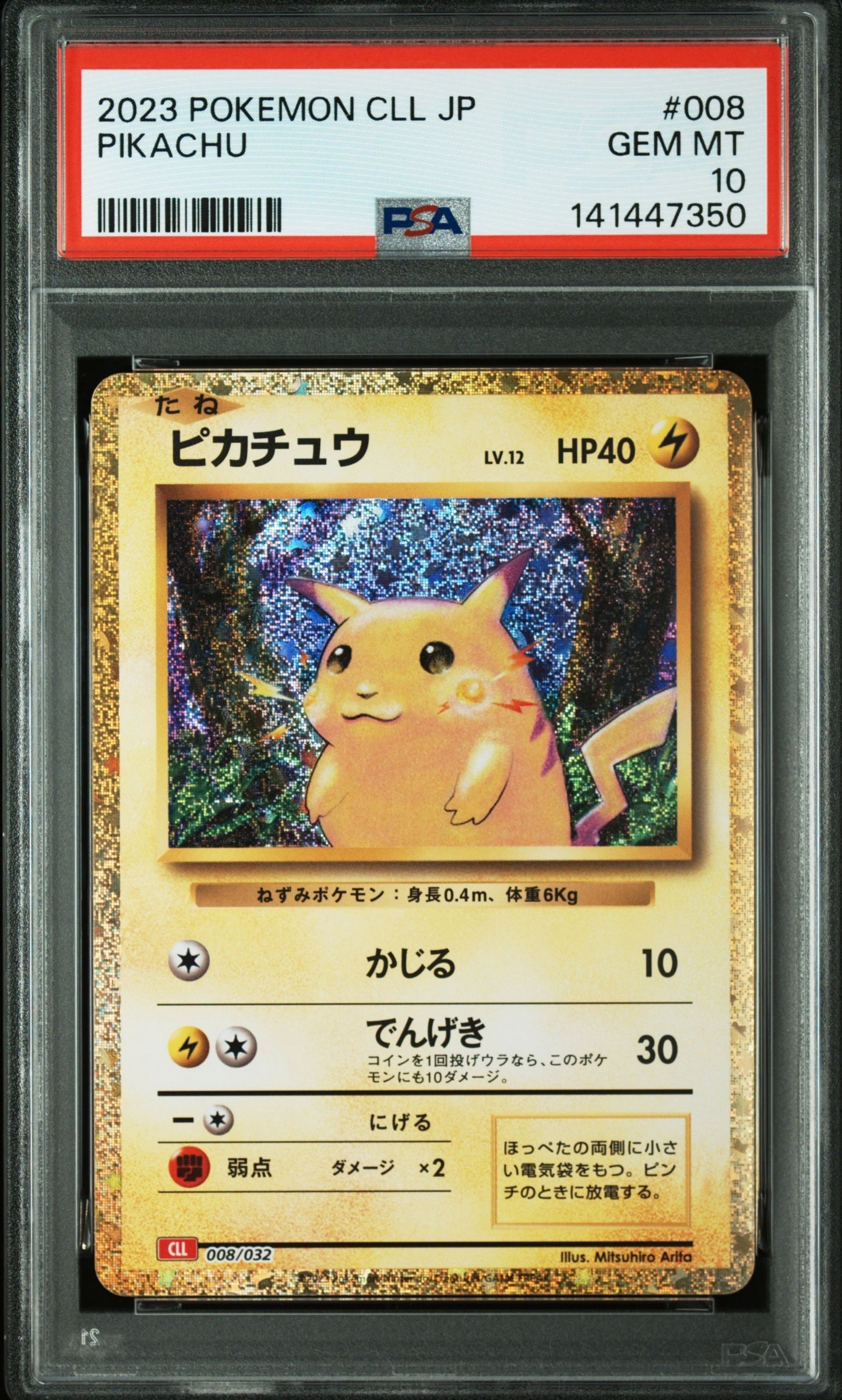 ピカチュウ [CLL 008/032](ポケモンカードゲーム Classic)