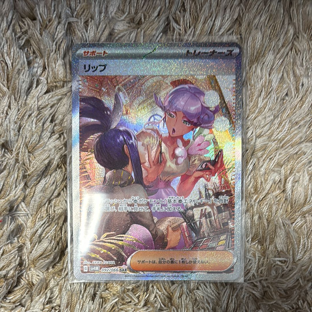 リップ SAR[SV4M 092/066](拡張パック「未来の一閃」) PARADOX RIFT