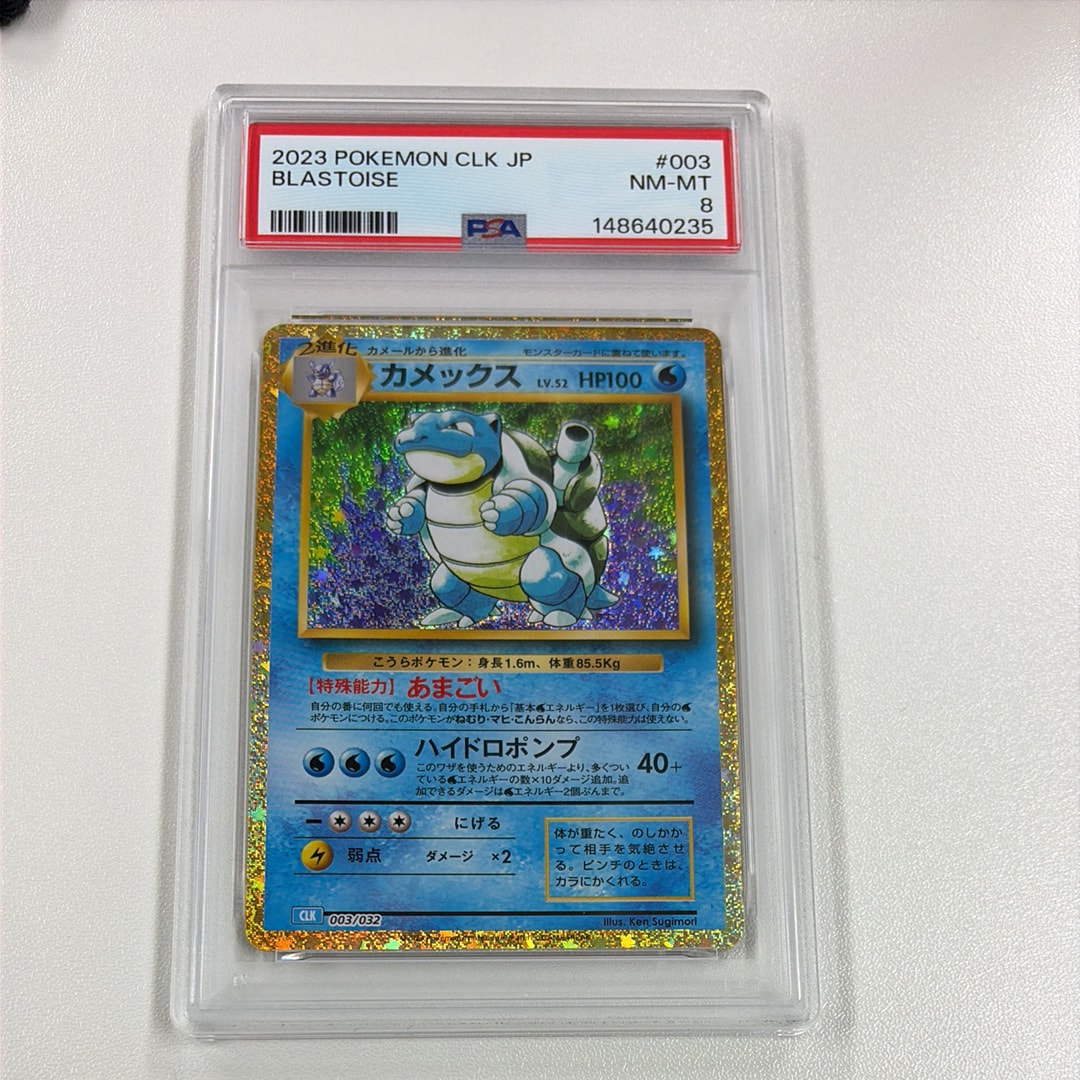 カメックス [CLK 003/032](ポケモンカードゲーム Classic)