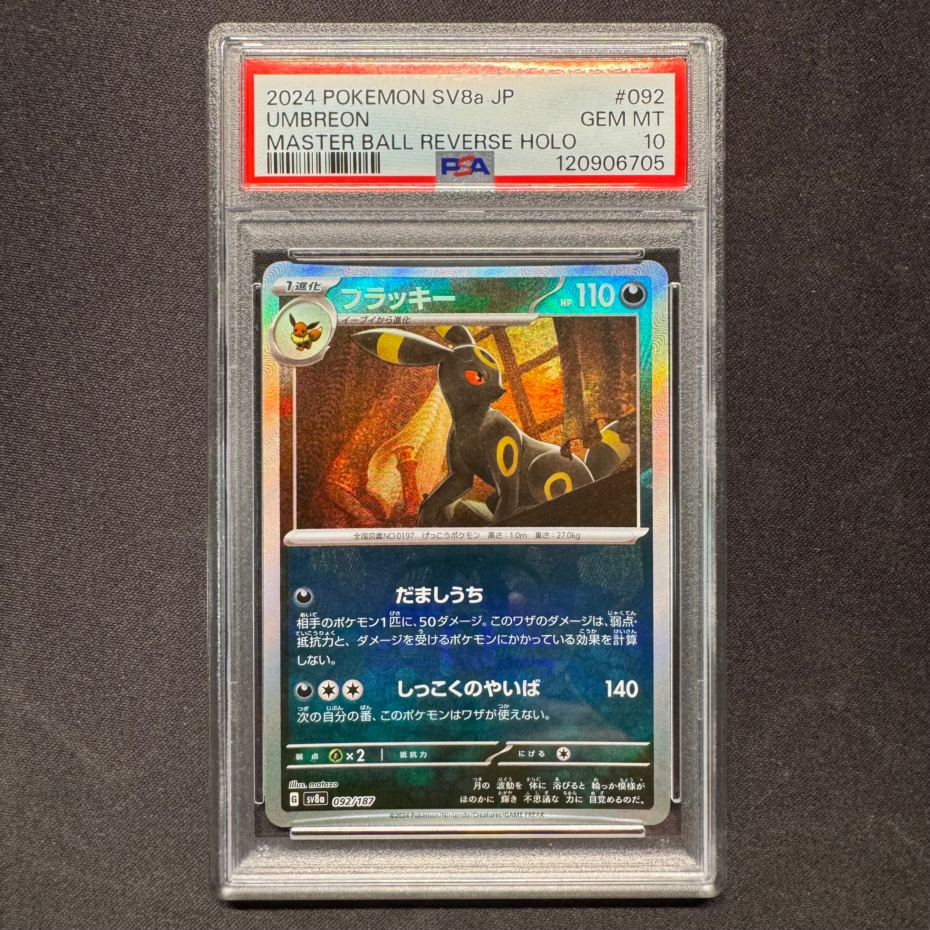 ブラッキー :マスターボールミラー [SV8a 092/187](ハイクラスパック「テラスタルフェスex」)