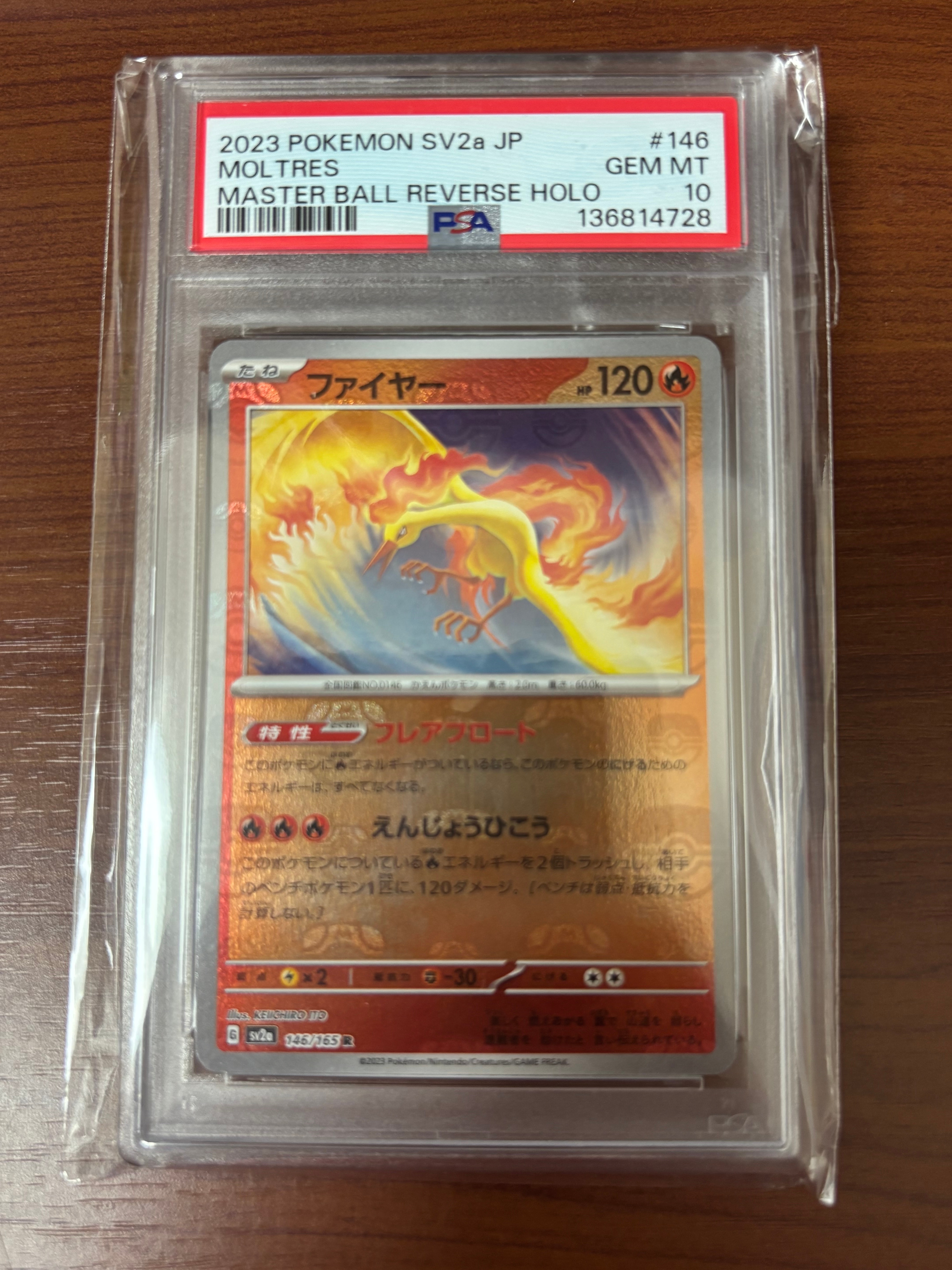 ファイヤー R: マスターボールミラー[SV2a 146/165](強化拡張パック