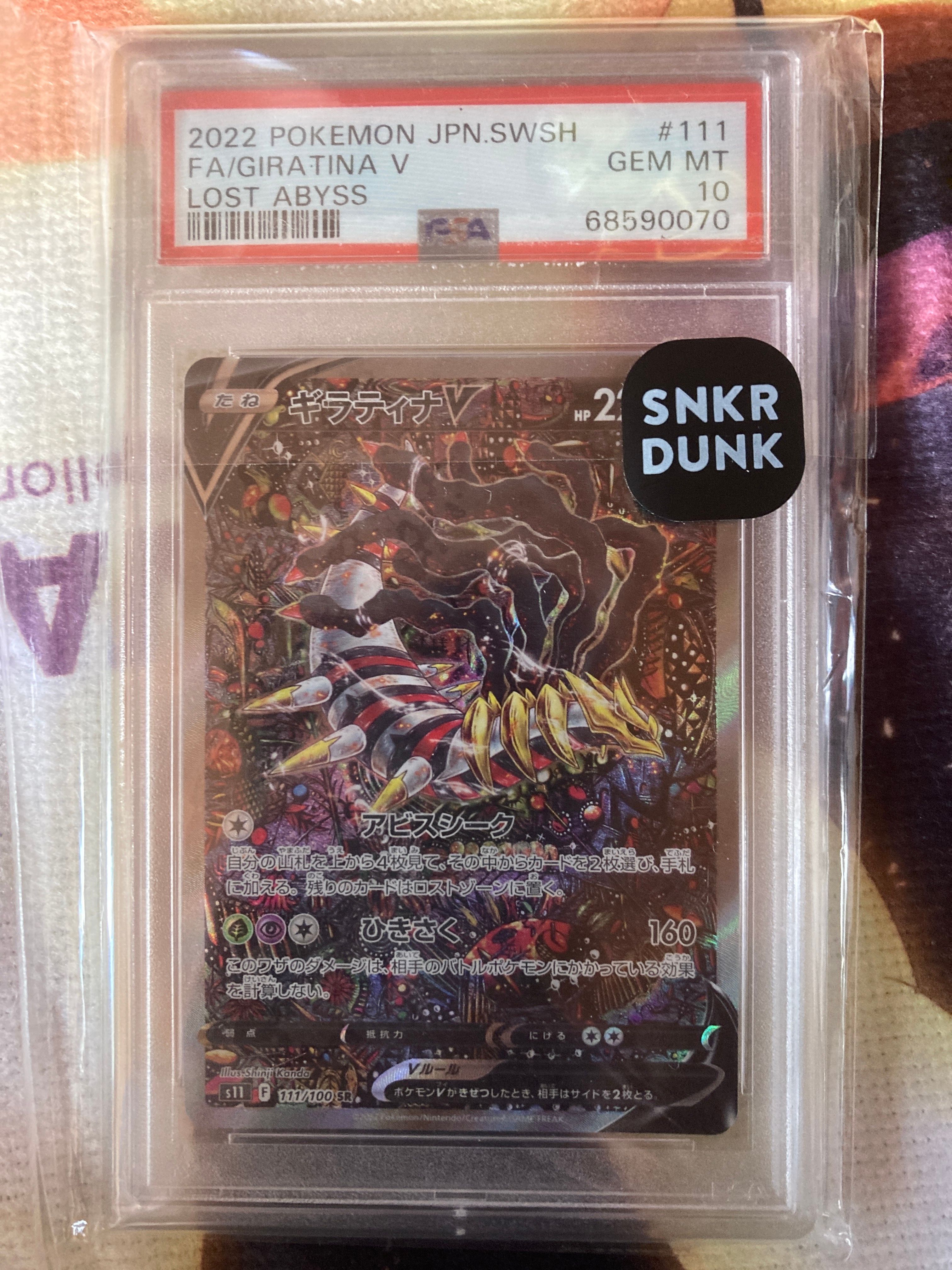 ギラティナV SR: SA[S11 111/100](拡張パック「ロストアビス」)