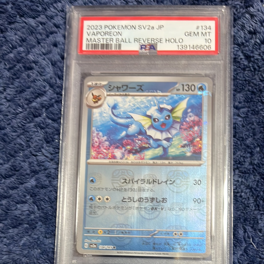 シャワーズ R: マスターボールミラー[SV2a 134/165](強化拡張パック「ポケモンカード151」)
