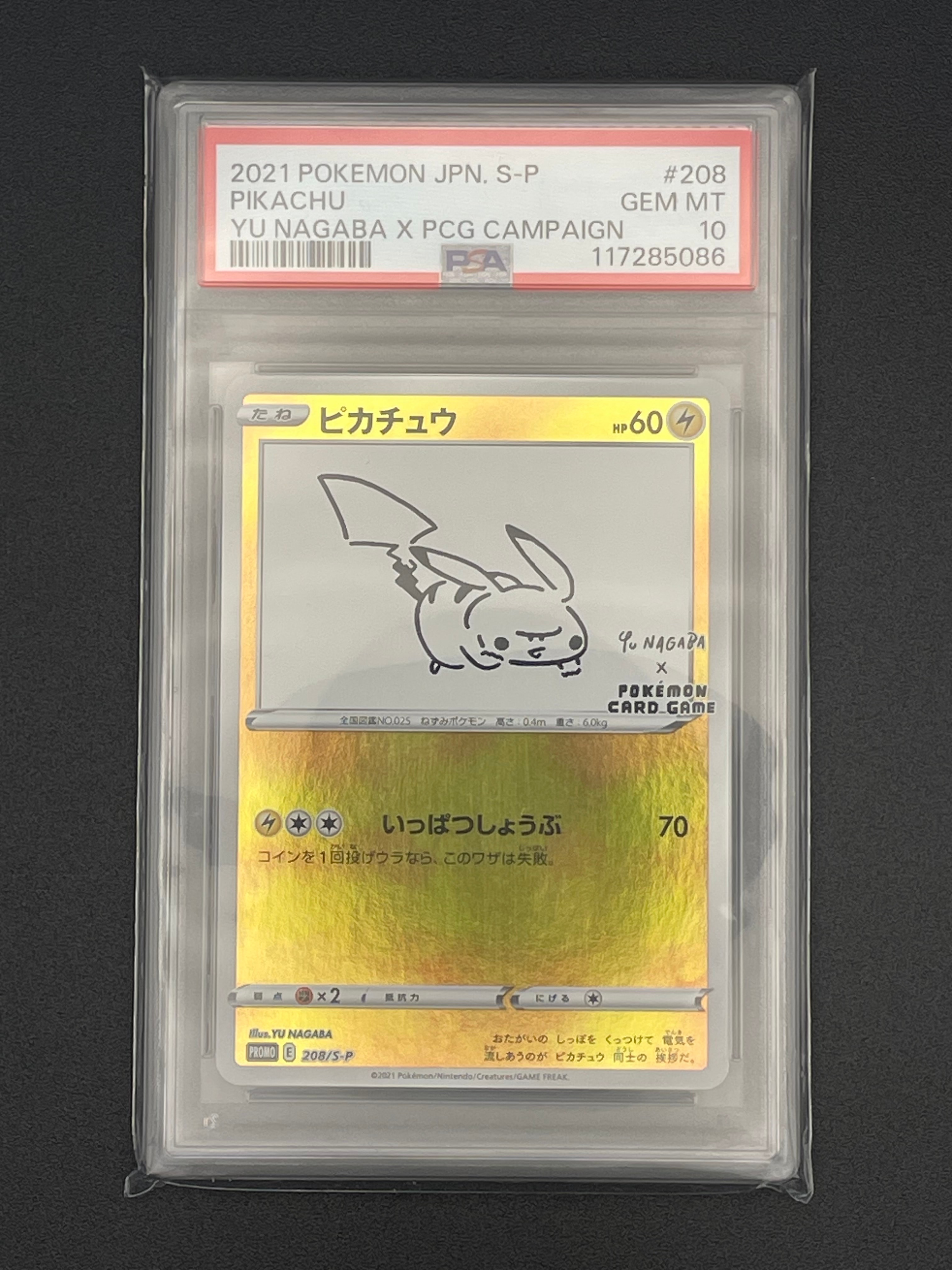 ピカチュウ:プロモ [S-P 208](「YU NAGABA×ポケモンカードゲーム」プロモーションカード「S-P」)