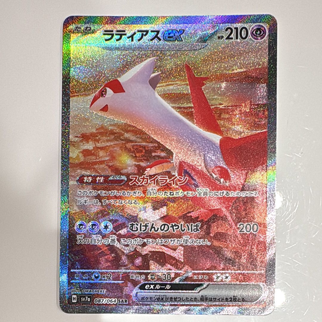 ラティアスex SAR [SV7a 087/064](強化拡張パック「楽園ドラゴーナ」)