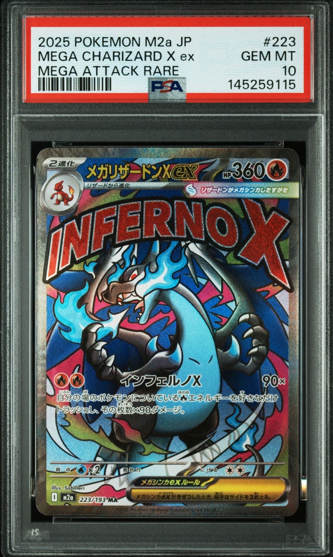 メガリザードンXex MA [M2a 223/193](ハイクラスパック「MEGAドリームex」)