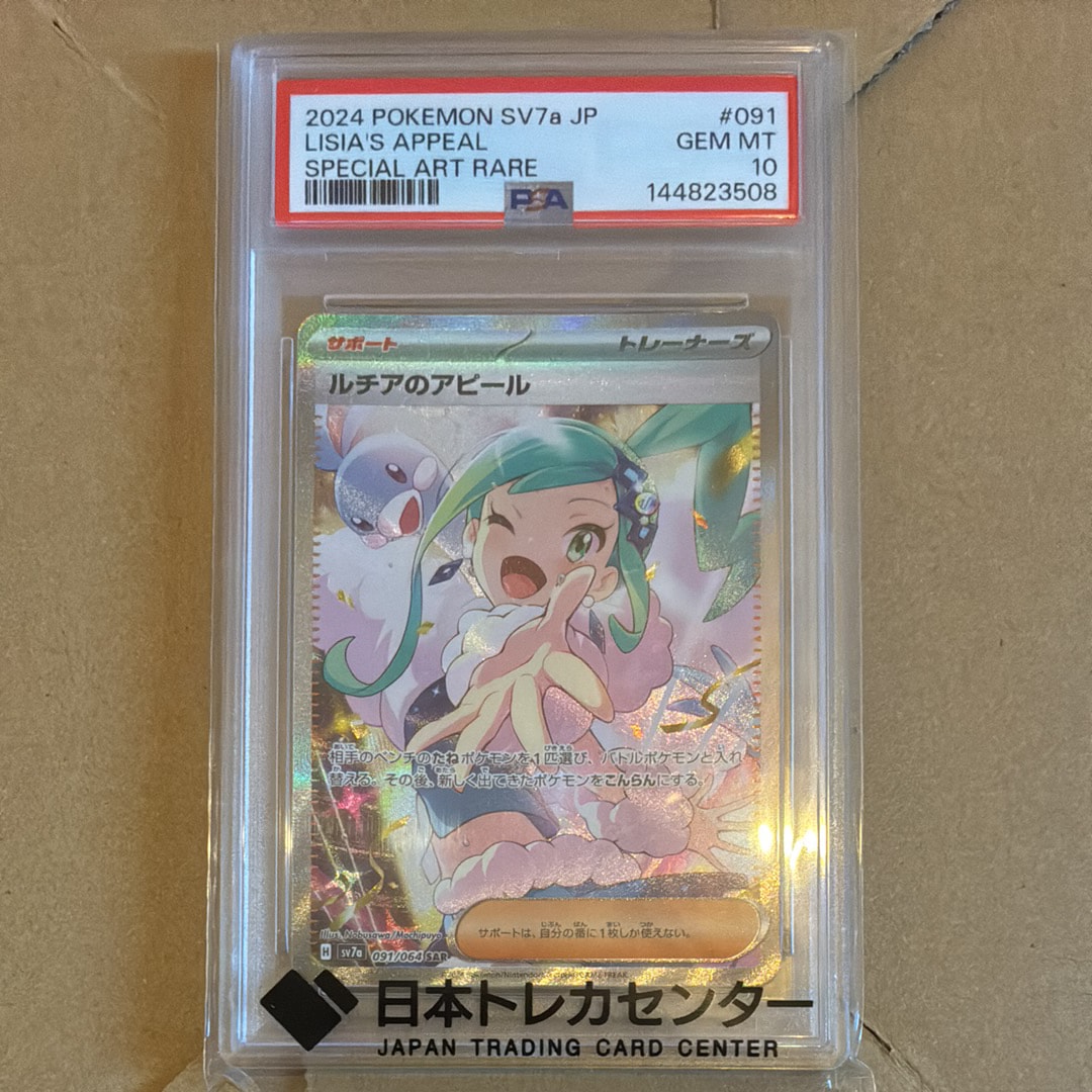 ルチアのアピール SAR [SV7a 091/064](強化拡張パック「楽園ドラゴーナ」)