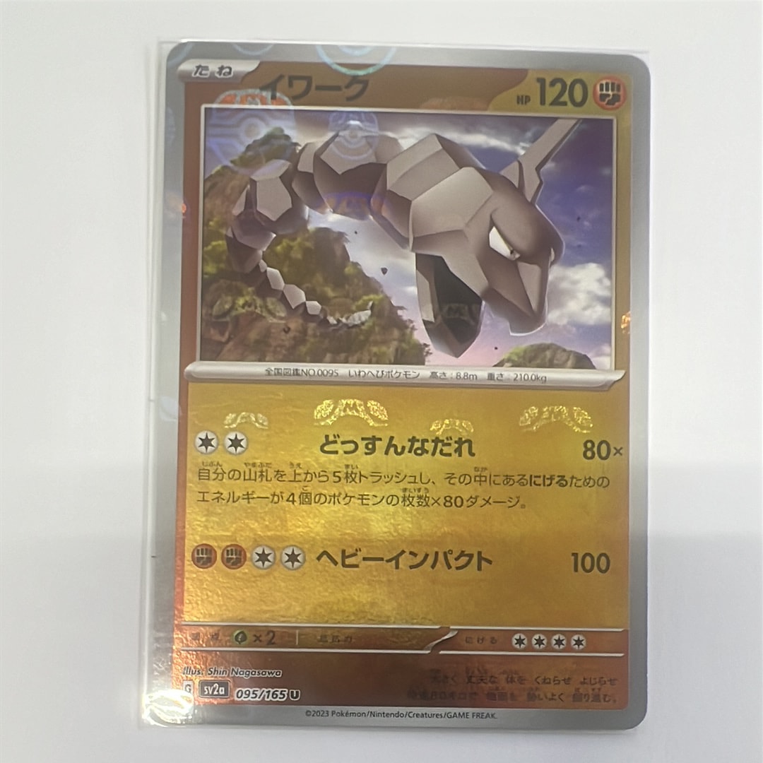 PSA10】イワーク U: マスターボールミラー[SV2a 095/165](強化拡張