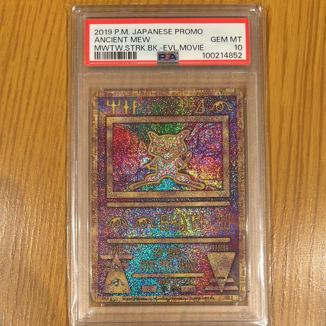 古代ミュウ P [SM-P 2019](プロモーションカード「映画 ミュウツーの逆襲 EVOLUTION パンフレット」)