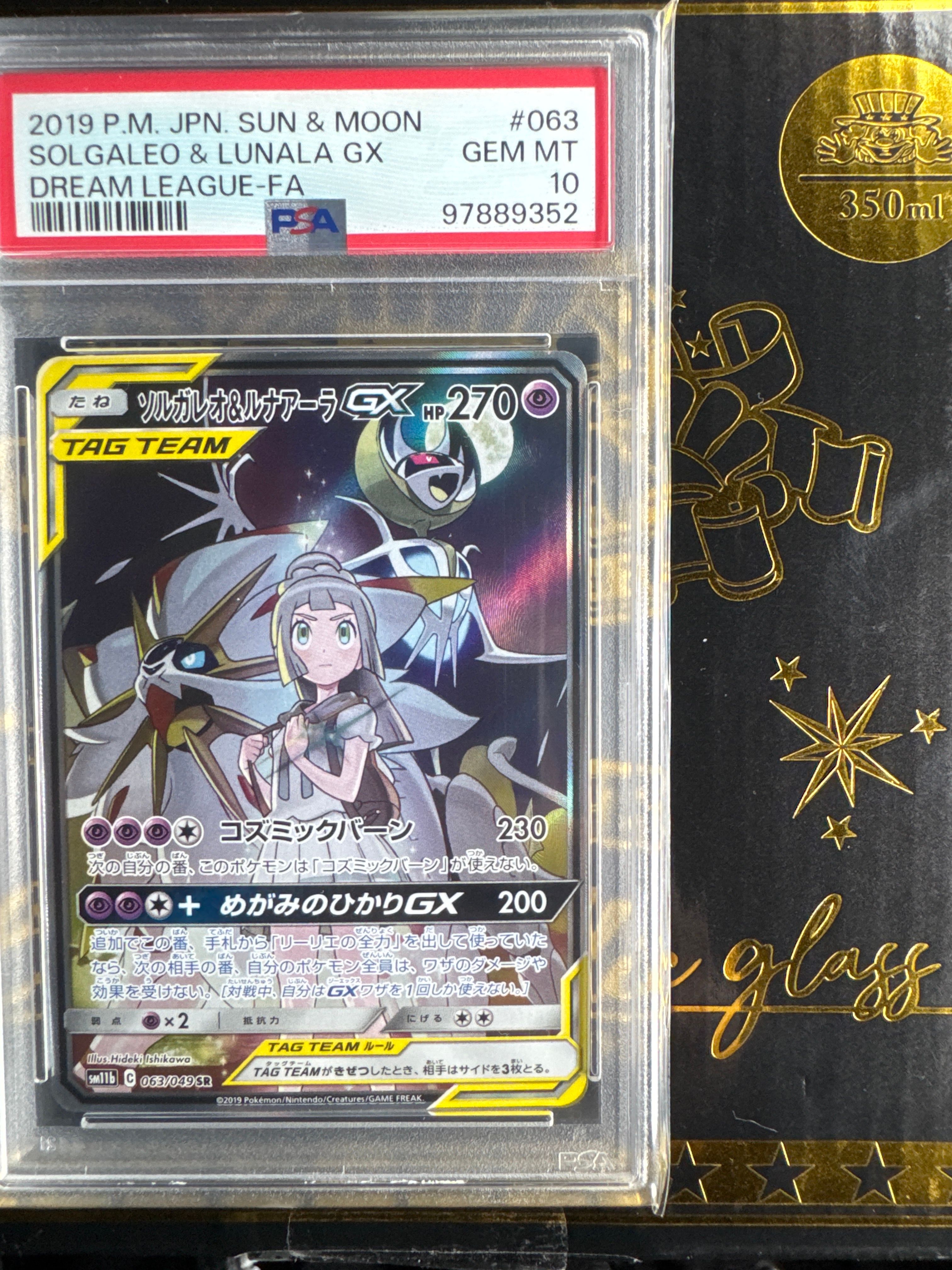 ソルガレオ&ルナアーラGX (リーリエ) SR :SA (ソルルナGX) [SM11b 063/049](強化拡張パック「ドリームリーグ」)