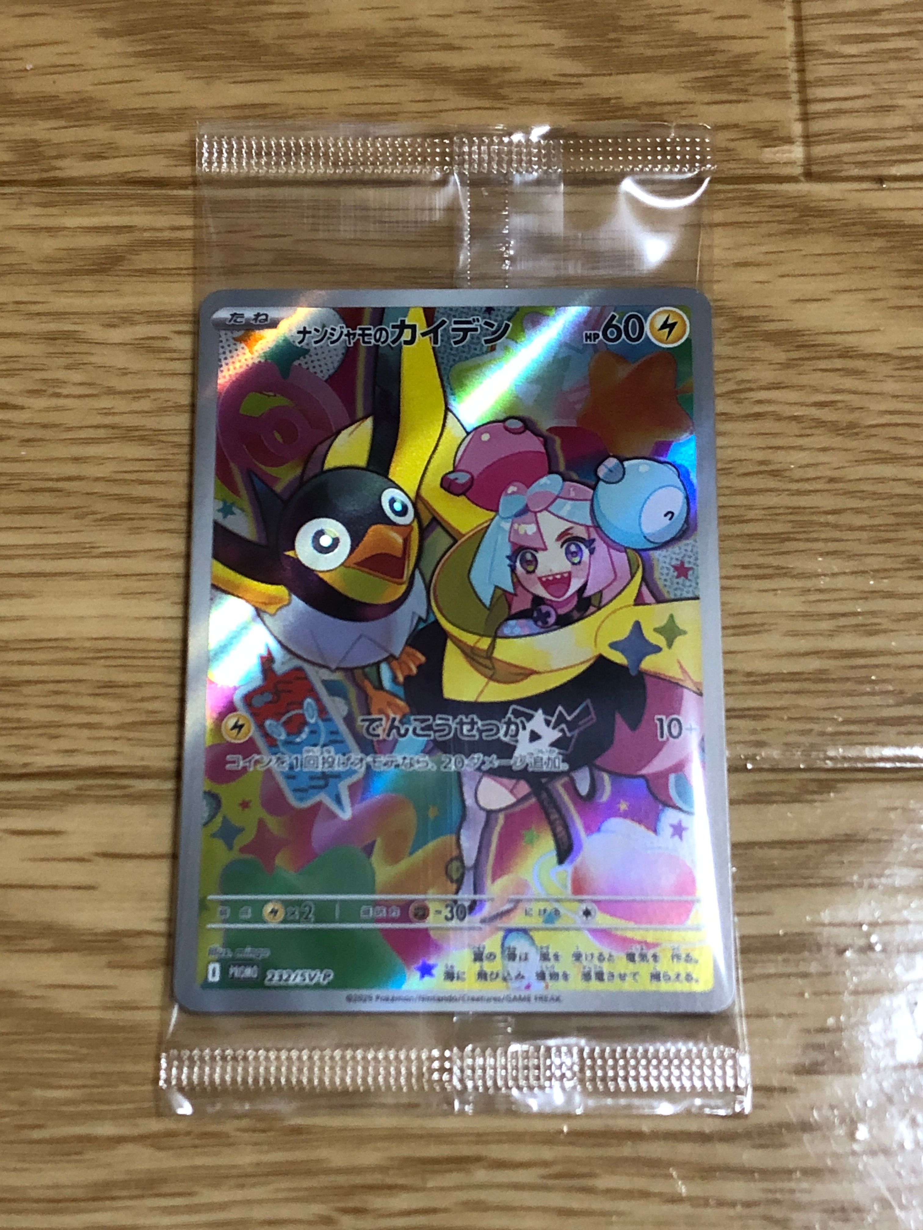 ナンジャモのカイデン P [SV-P 232](プロモーションカード「拡張パック バトルパートナーズ Box購入キャンペーン」)
