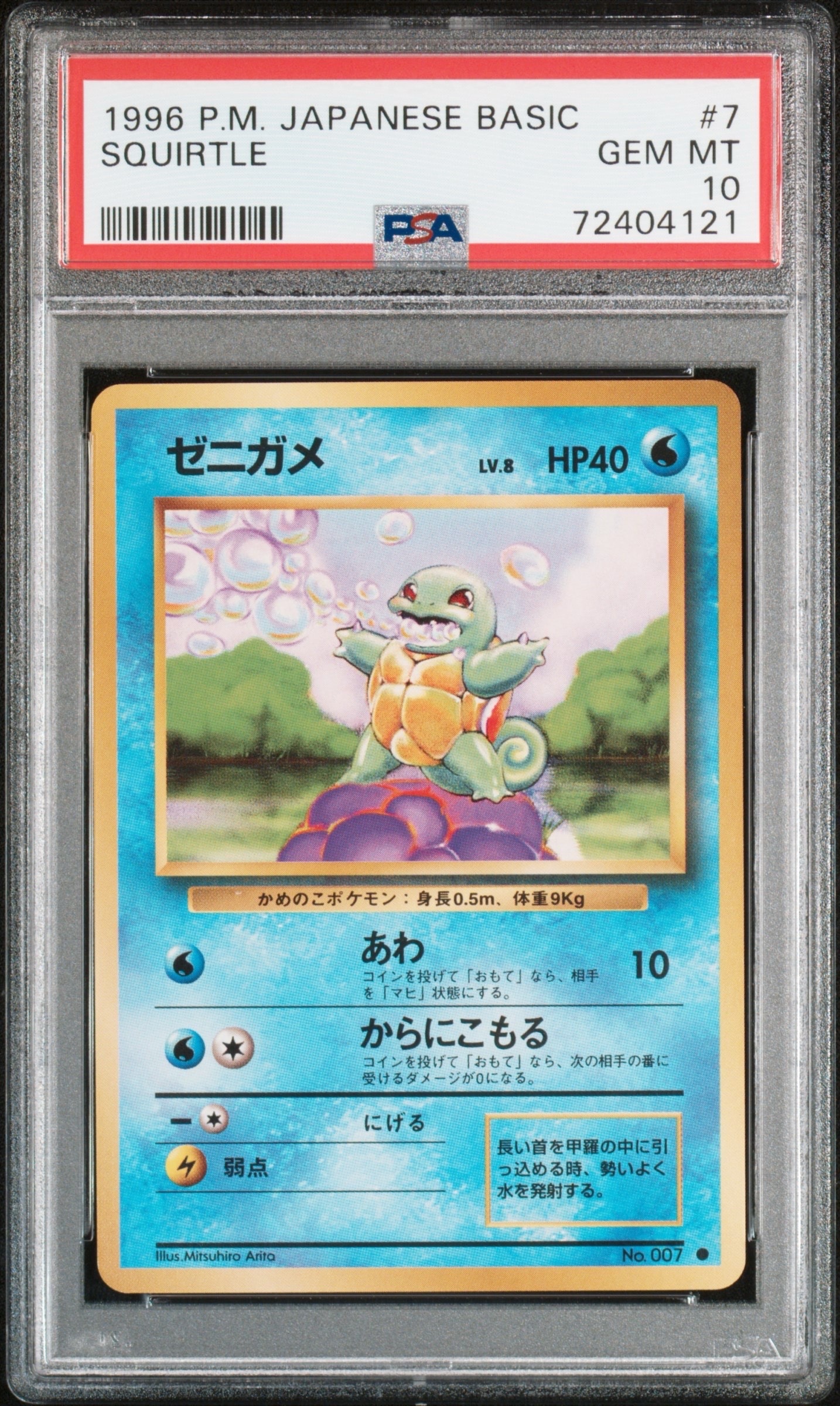 ゼニガメ ● : 旧裏 [PMCG1-2](拡張パック「ポケットモンスター カードゲーム」再販)