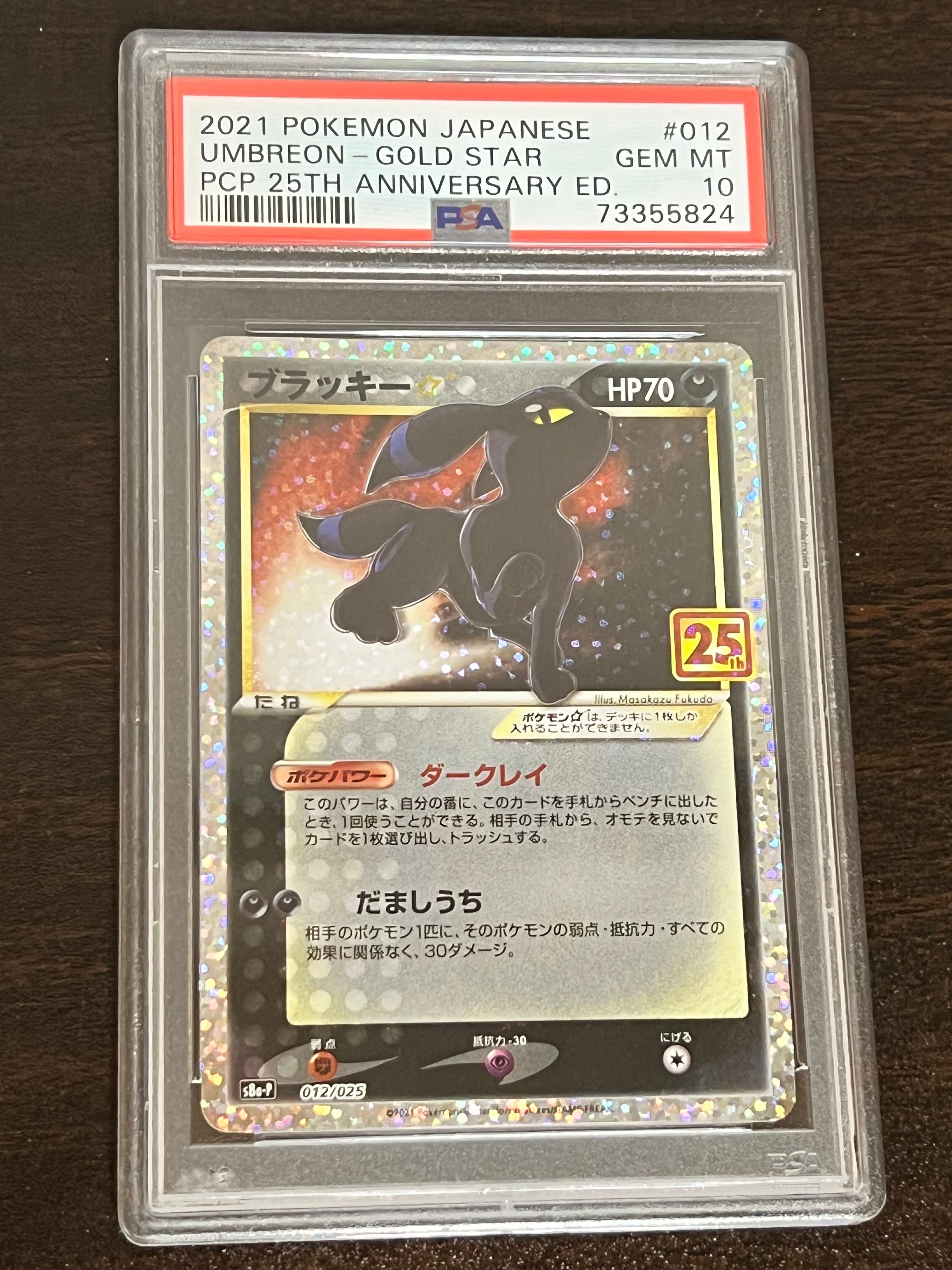 PSA10】ブラッキー☆: プロモ[S8a-P 012/025](プロモカード