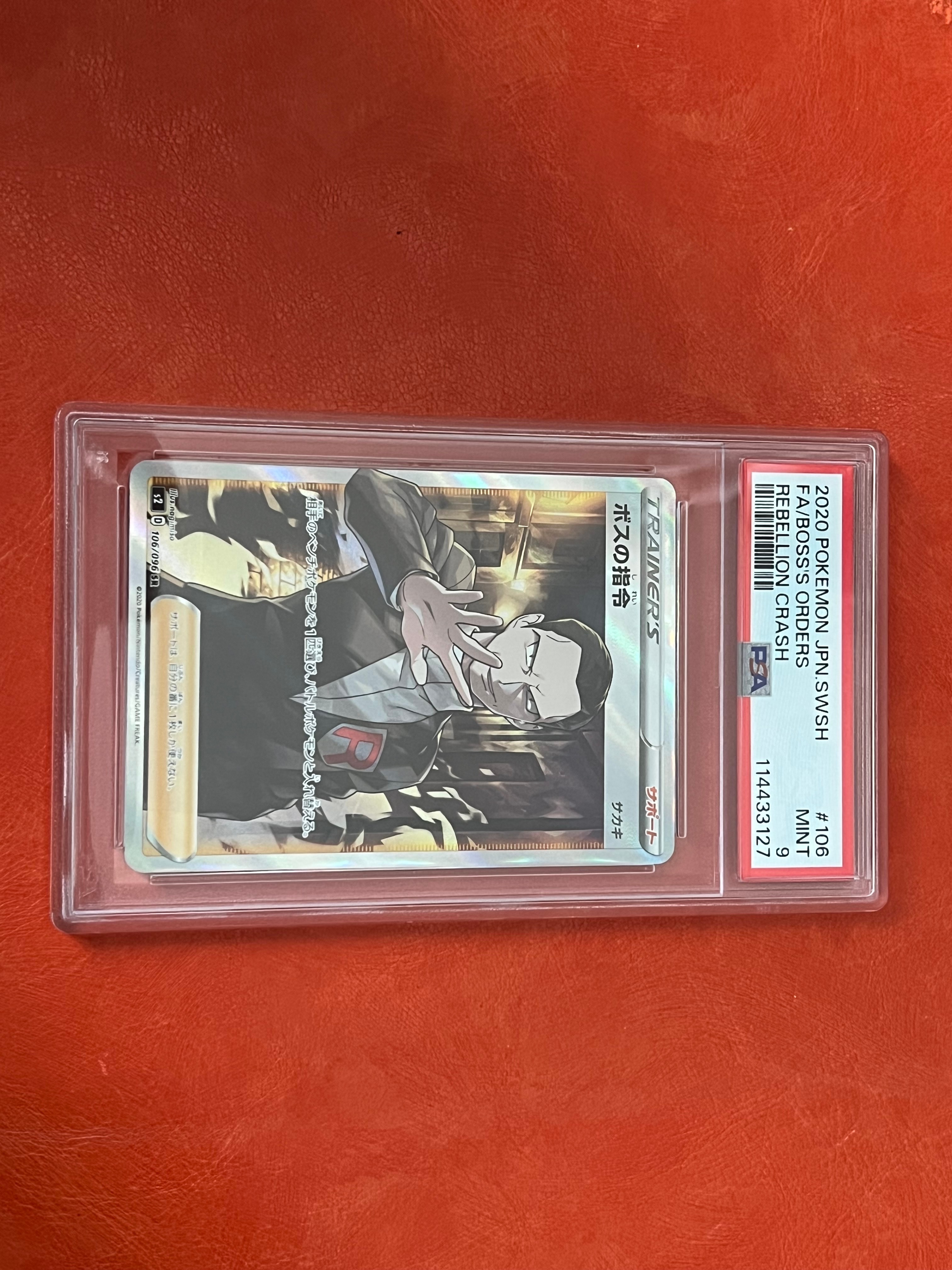 ボスの指令(サカキ)SR[S2 106/096](拡張パック「反逆クラッシュ」)