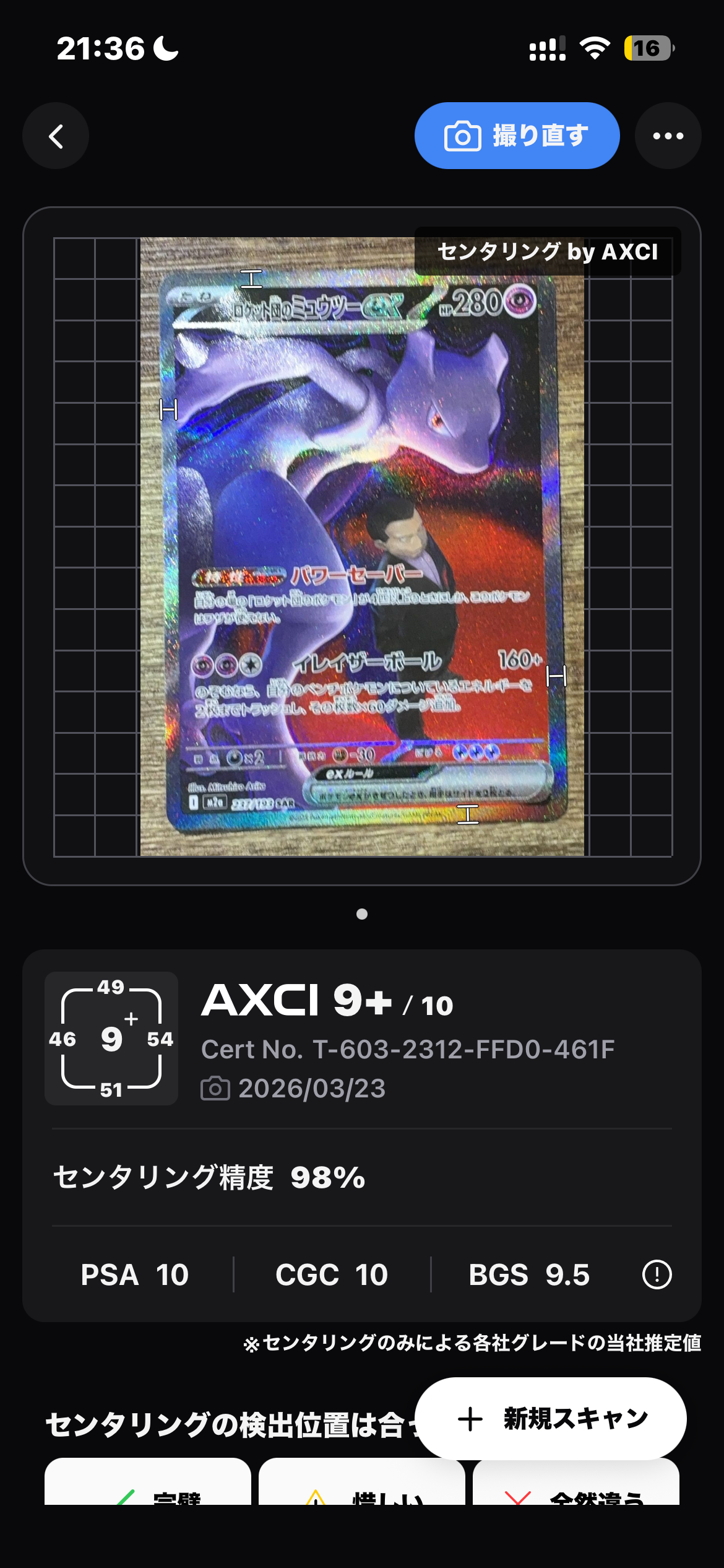 ロケット団のミュウツーex SAR [M2a 237/193](ハイクラスパック「MEGAドリームex」)