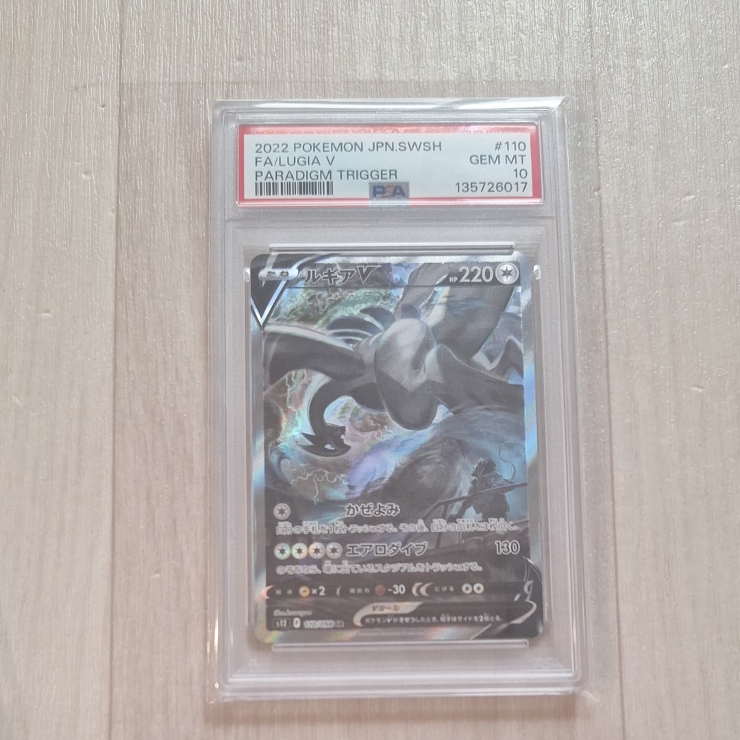 ルギアV SR:SA[s12 110/098](拡張パック「パラダイムトリガー」)