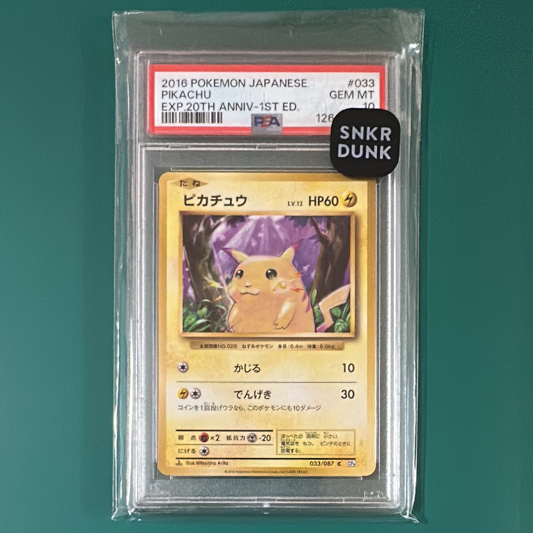ピカチュウ C :1ED [CP6 033/087](コンセプトパック