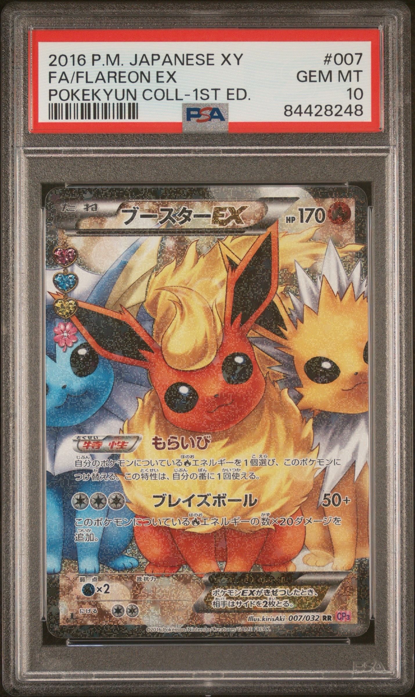 ブースターEX RR :1ED [CP3 007/032](コンセプトパック「ポケキュンコレクション」)