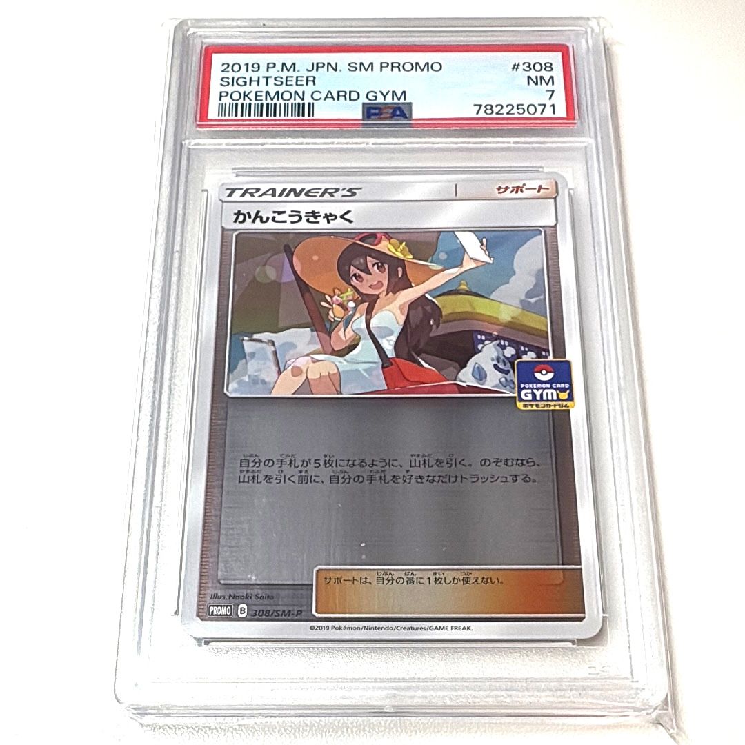 かんこうきゃく: プロモ [SM-P 308](プロモーションカード「SM-P」)