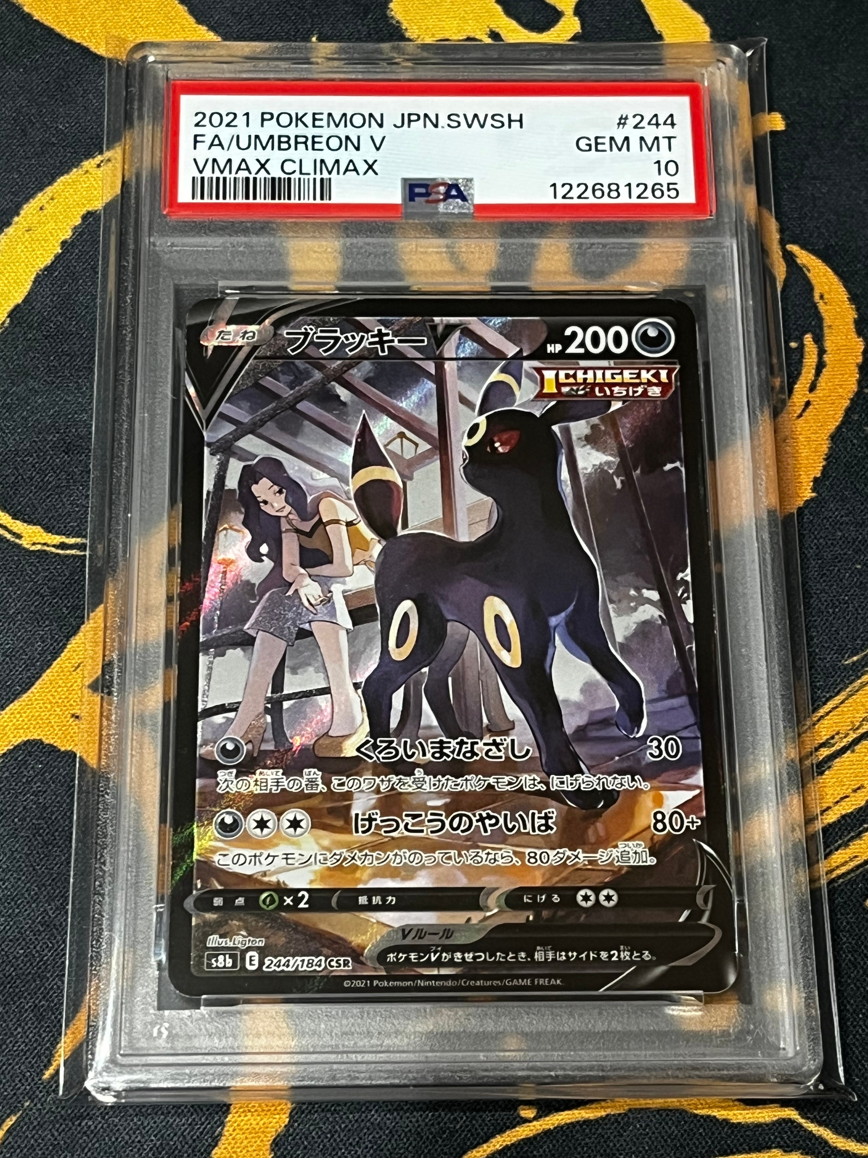ブラッキーV CSR[S8b 244/184](ハイクラスパック「VMAXクライマックス」)
