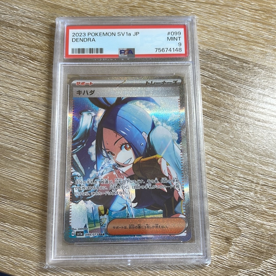 キハダ SAR[SV1a 099/073](スカーレット＆バイオレット 拡張パック