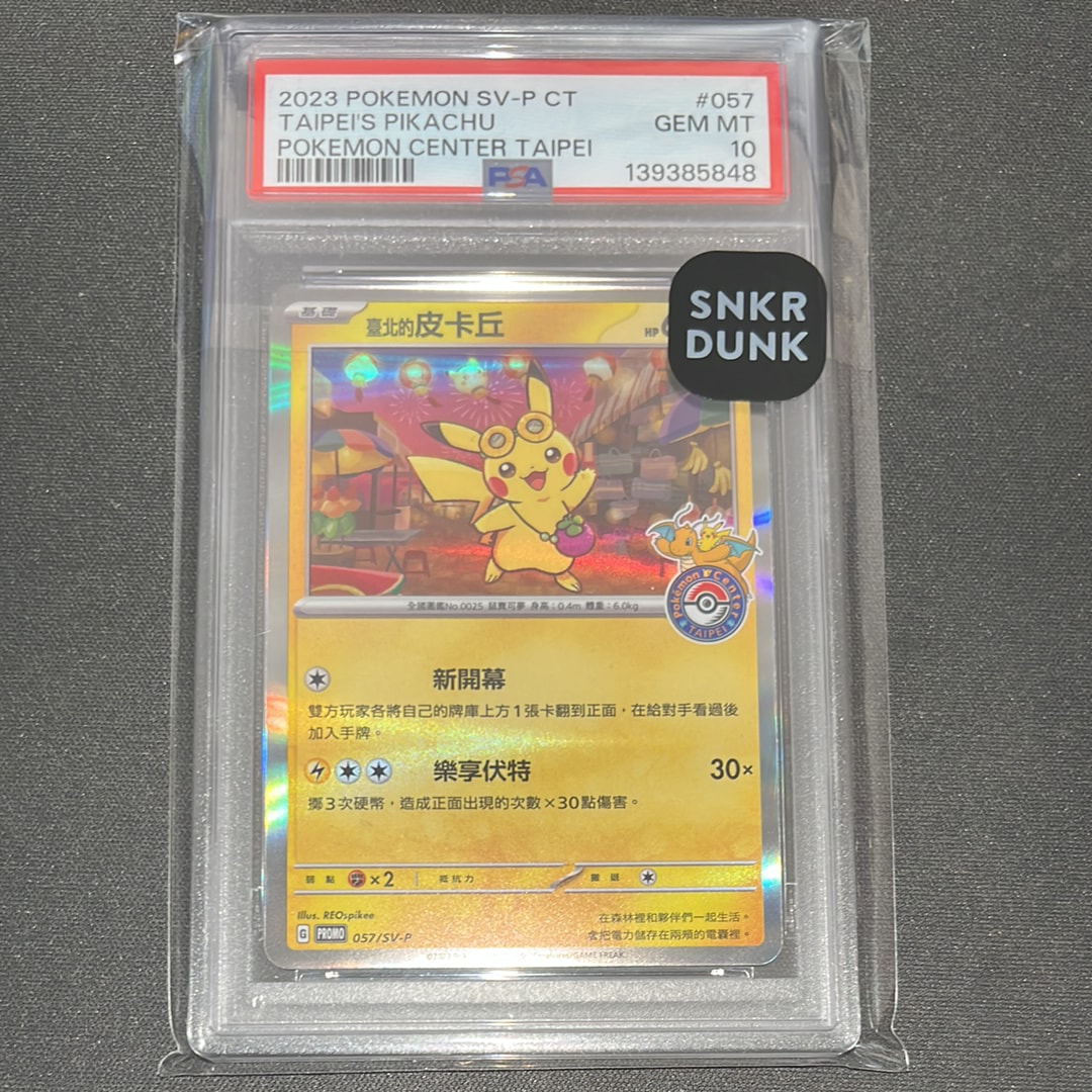 ［2枚］台北のピカチュウ 皮卡丘 プロモ057/SV-P Taipei's Pikachu - 057/SV-P 057/SV-P Sv-P Promotional Cards Holo