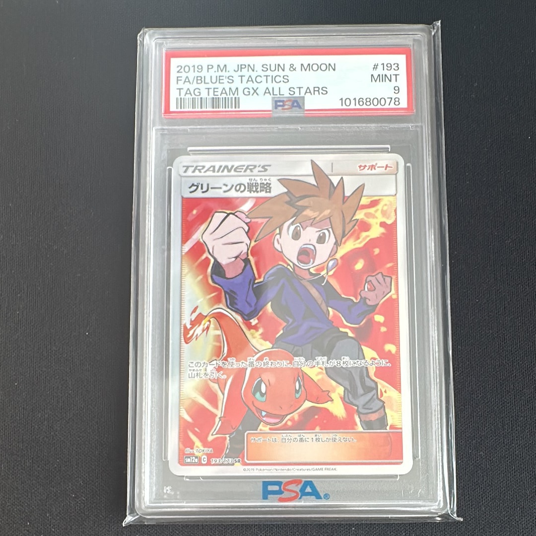 PSA9】グリーンの戦略 SR[SM12a 193/173](ハイクラスパック「TAG