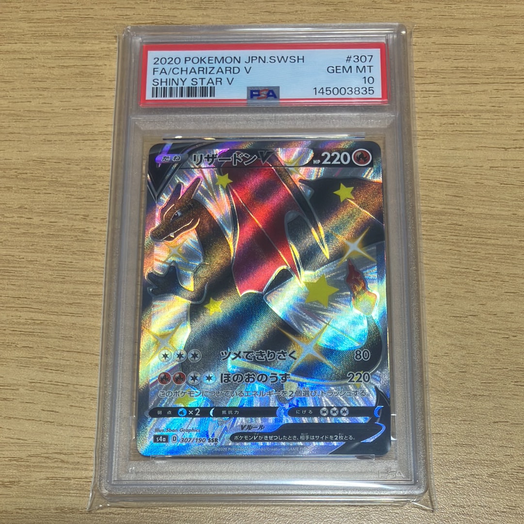 リザードンV SSR[S4a 307/190](ハイクラスパック「シャイニースターV