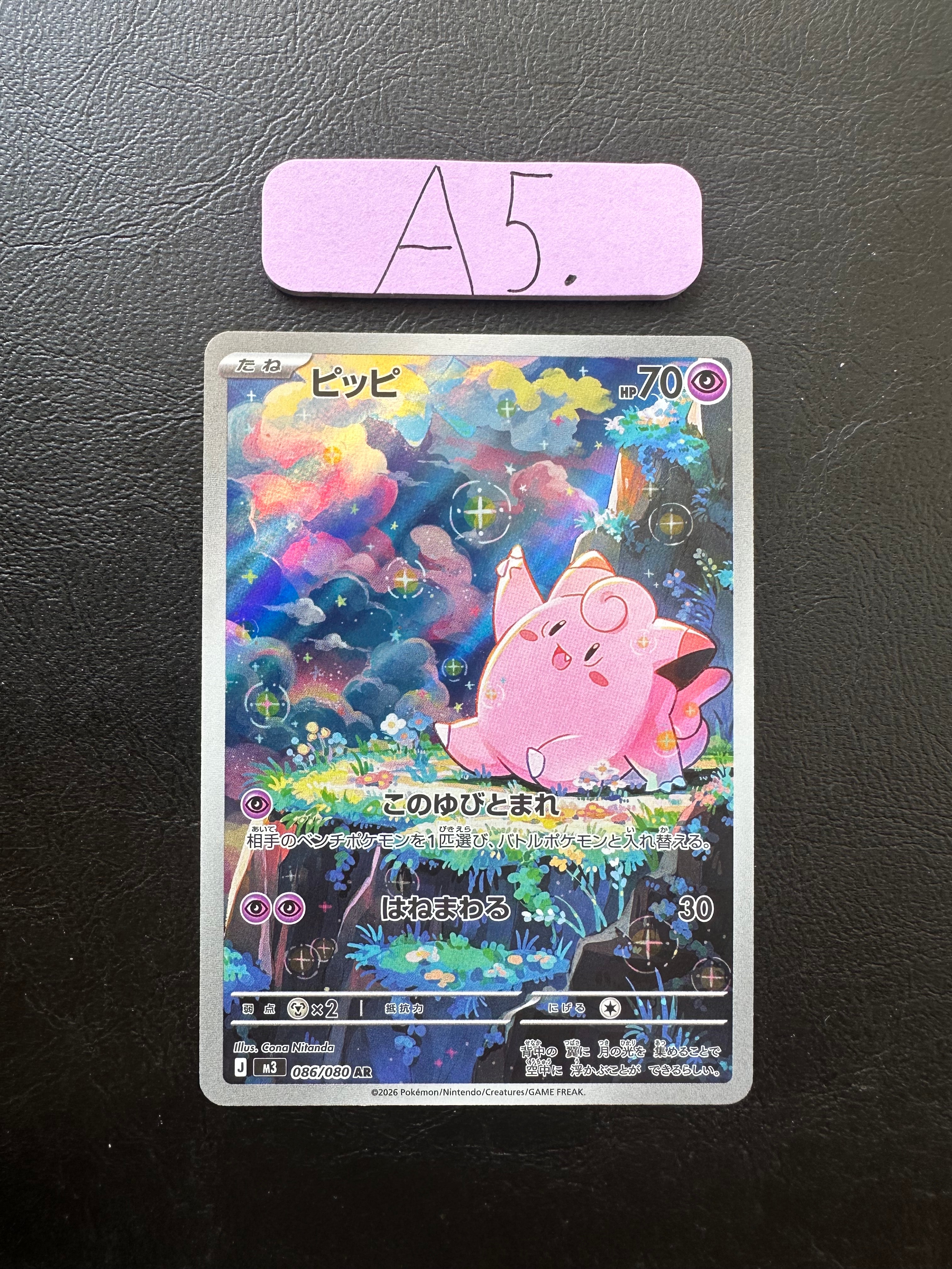 ピッピ AR [M3 086/080](拡張パック「ムニキスゼロ」)