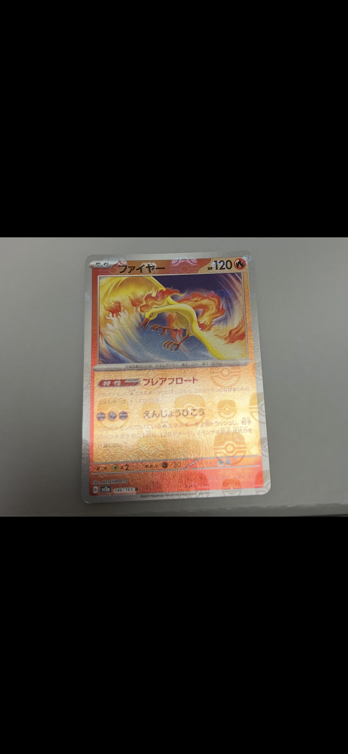 ファイヤー R: マスターボールミラー[SV2a 146/165](強化拡張パック「ポケモンカード151」)