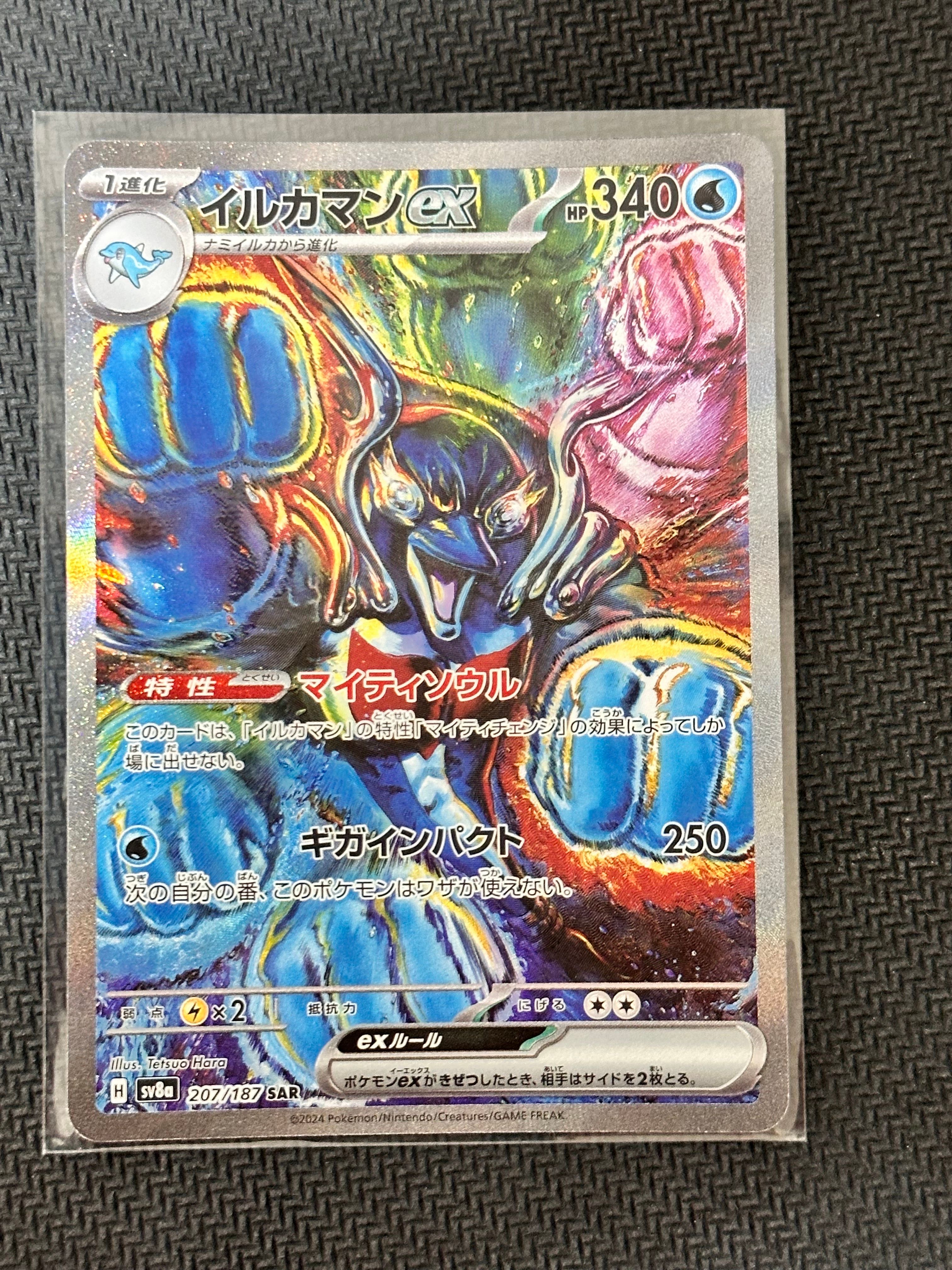 イルカマンex SAR [SV8a 207/187](ハイクラスパック「テラスタルフェスex」)