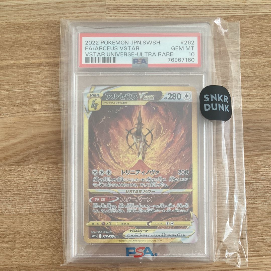 アルセウスVSTAR UR[s12a 262/172](ハイクラスパック「VSTARユニバース」)