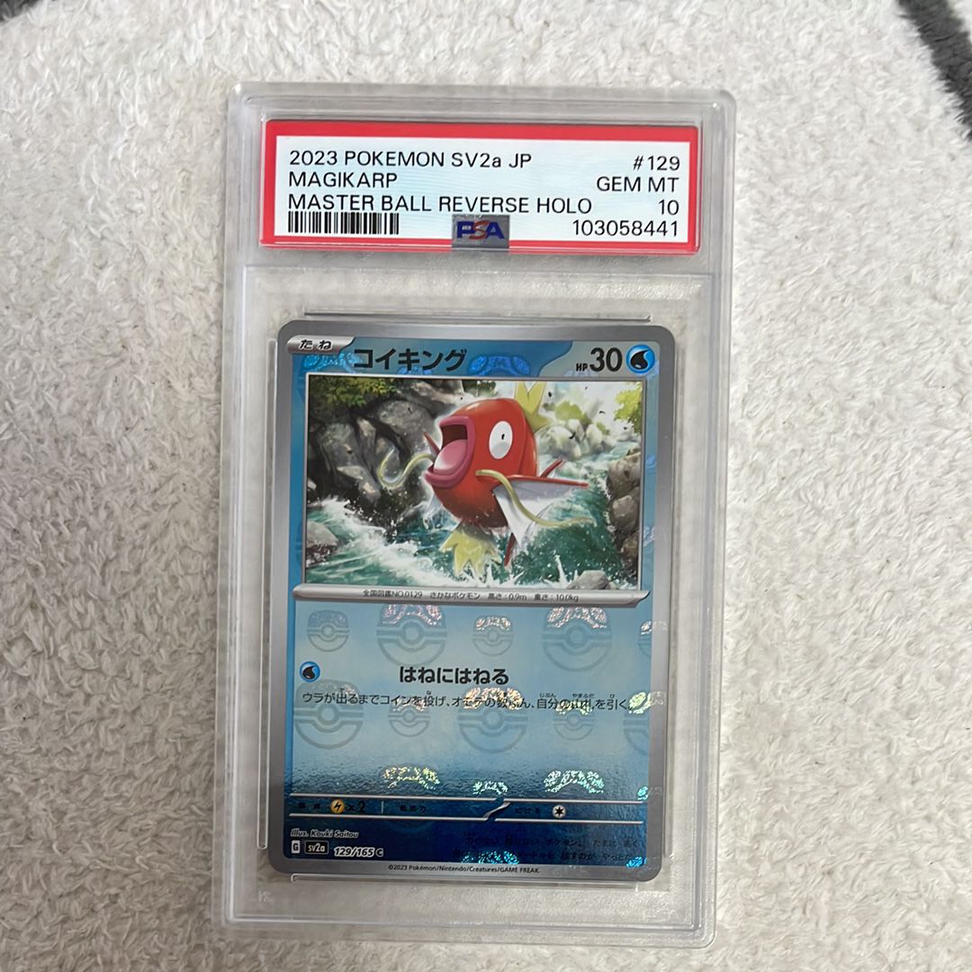 コイキング C: マスターボールミラー[SV2a 129/165](強化拡張パック「ポケモンカード151」)