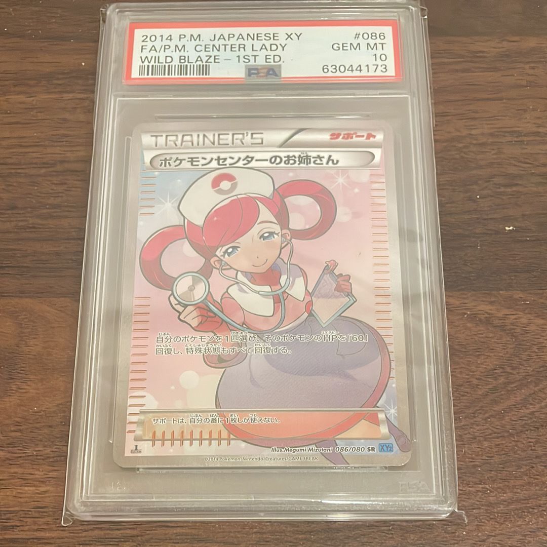 ポケモンセンターのお姉さん SR :1ED [XY2 086/080](拡張パック「ワイルドブレイズ」)