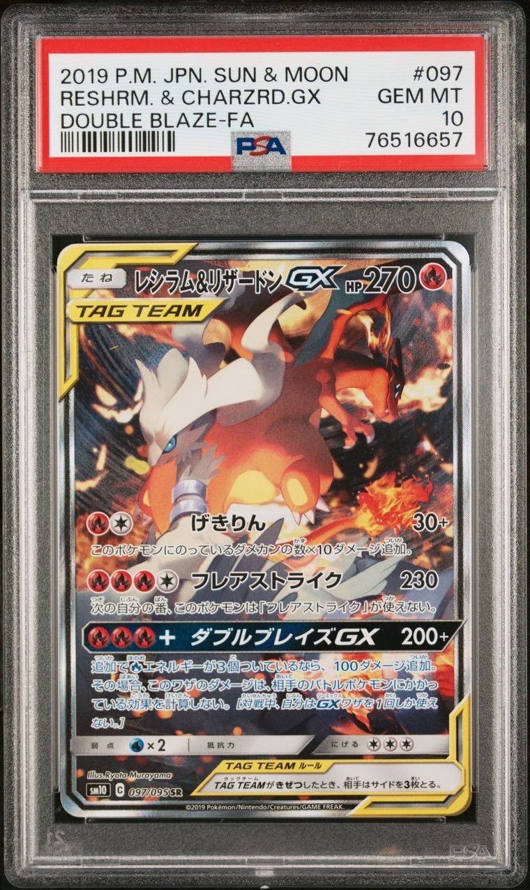 レシラム&リザードンGX SR: SA[SM10 097/095](拡張パック「ダブルブレイズ」)