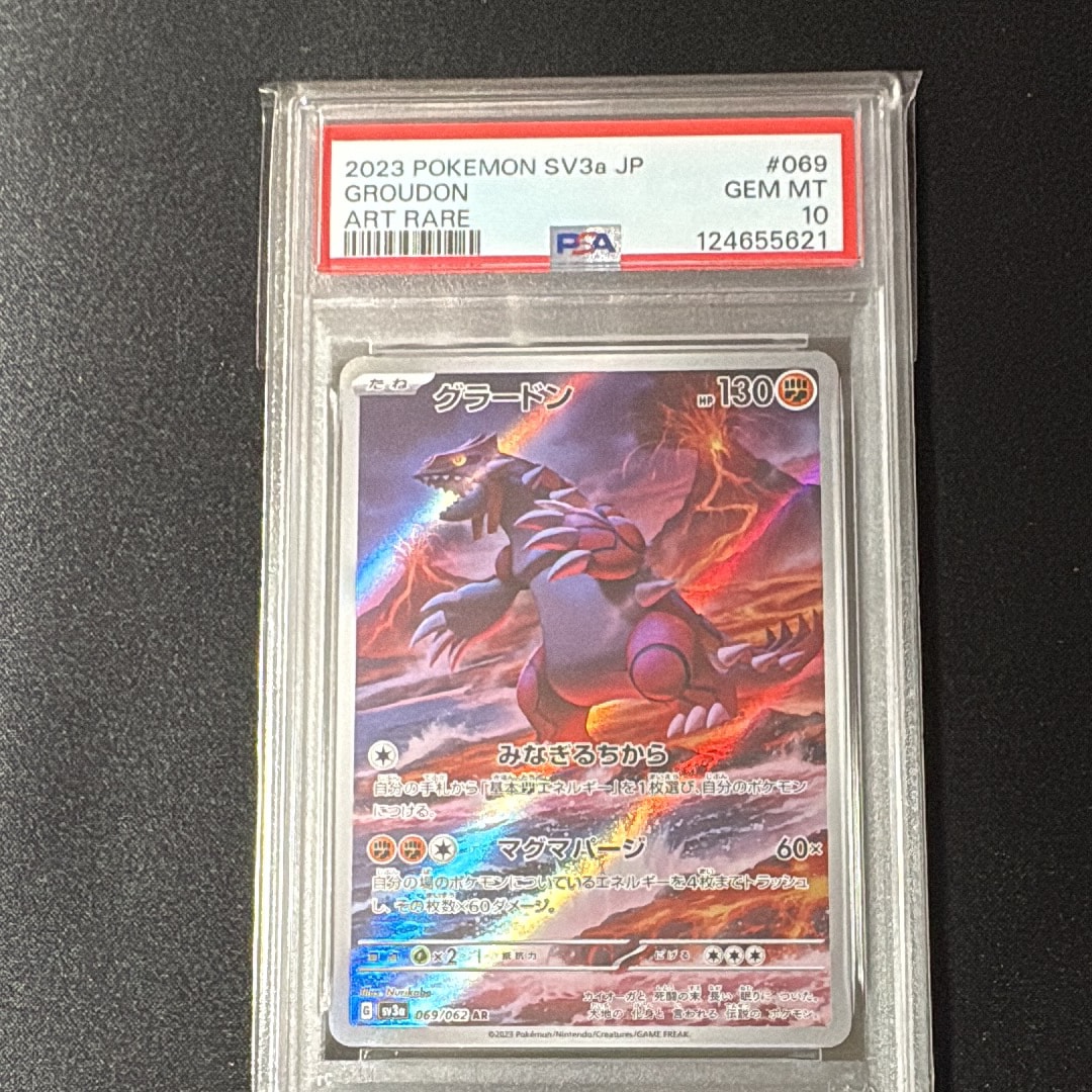 グラードン AR[SV3a 069/062](強化拡張パック「レイジングサーフ」)