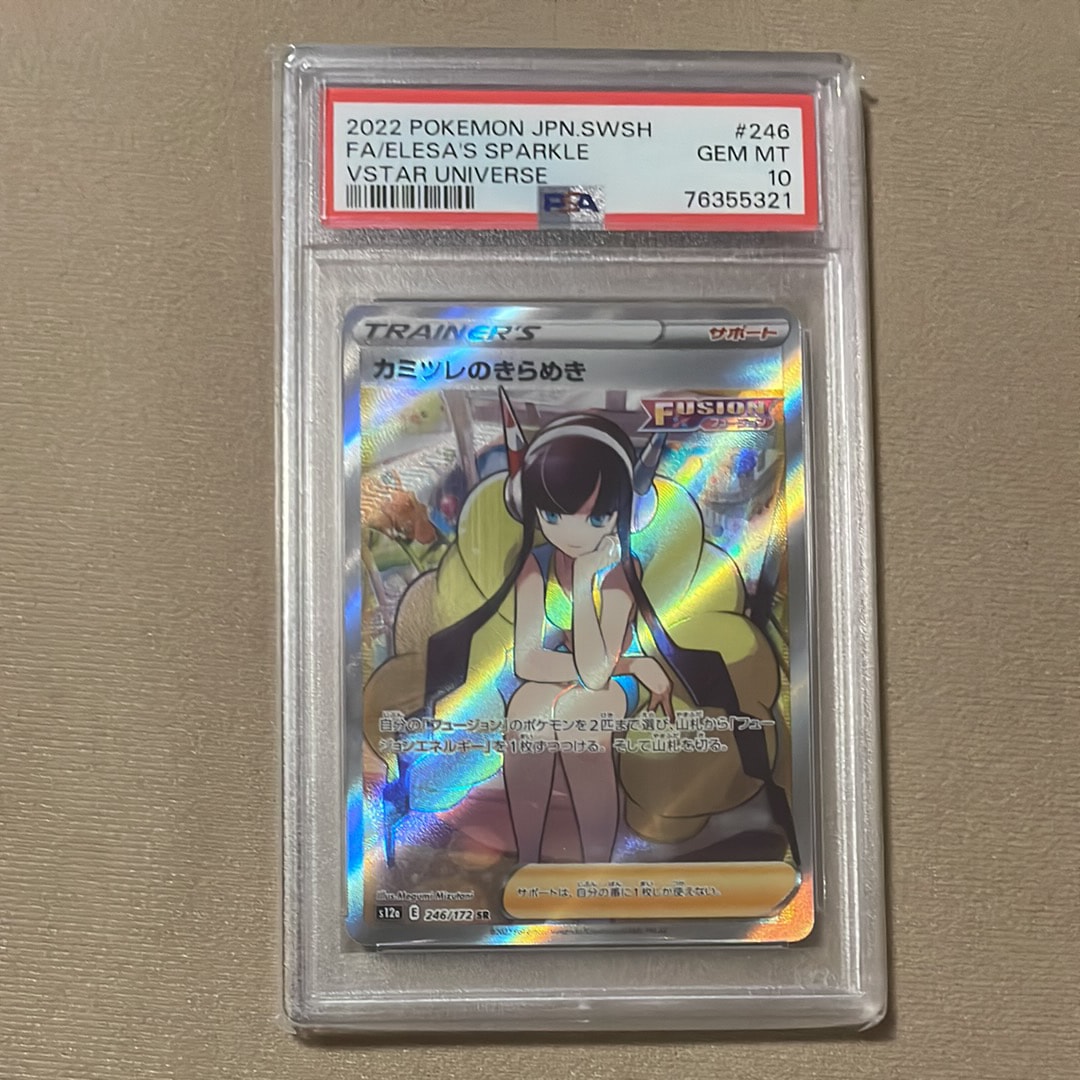 カミツレのきらめき SR[s12a 246/172](ハイクラスパック「VSTARユニバース」)