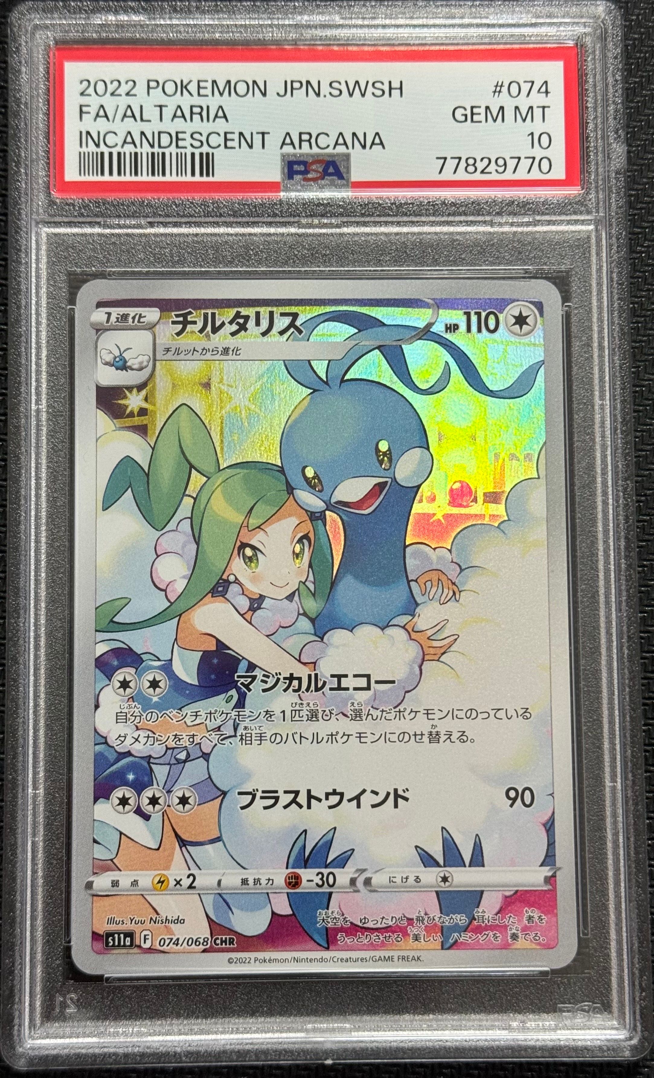 チルタリス CHR [s11a 074/068](強化拡張パック『白熱のアルカナ』)