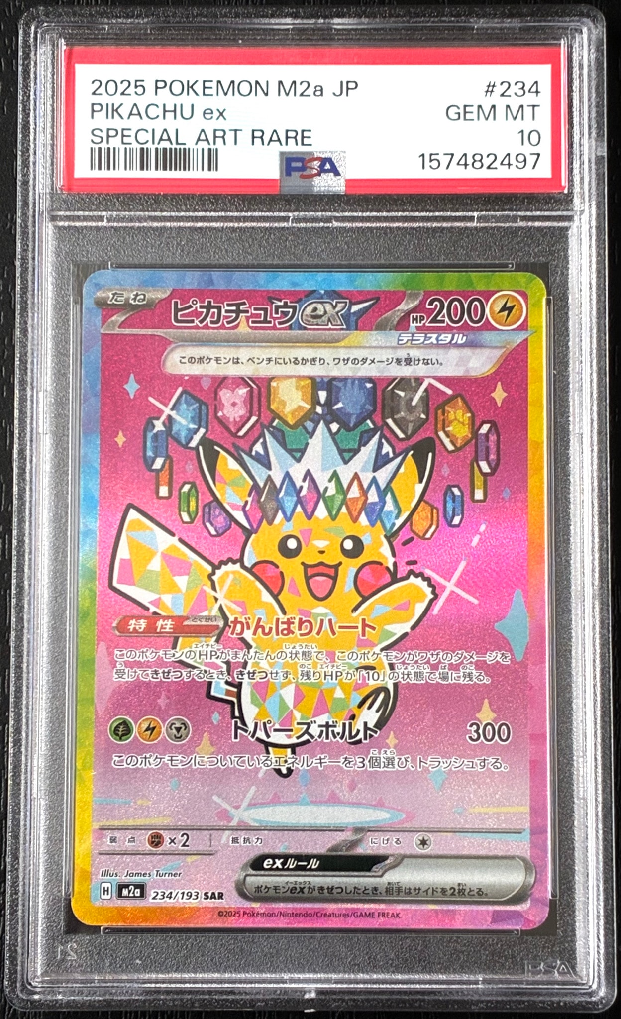 ピカチュウex SAR [M2a 234/193](ハイクラスパック「MEGAドリームex」)