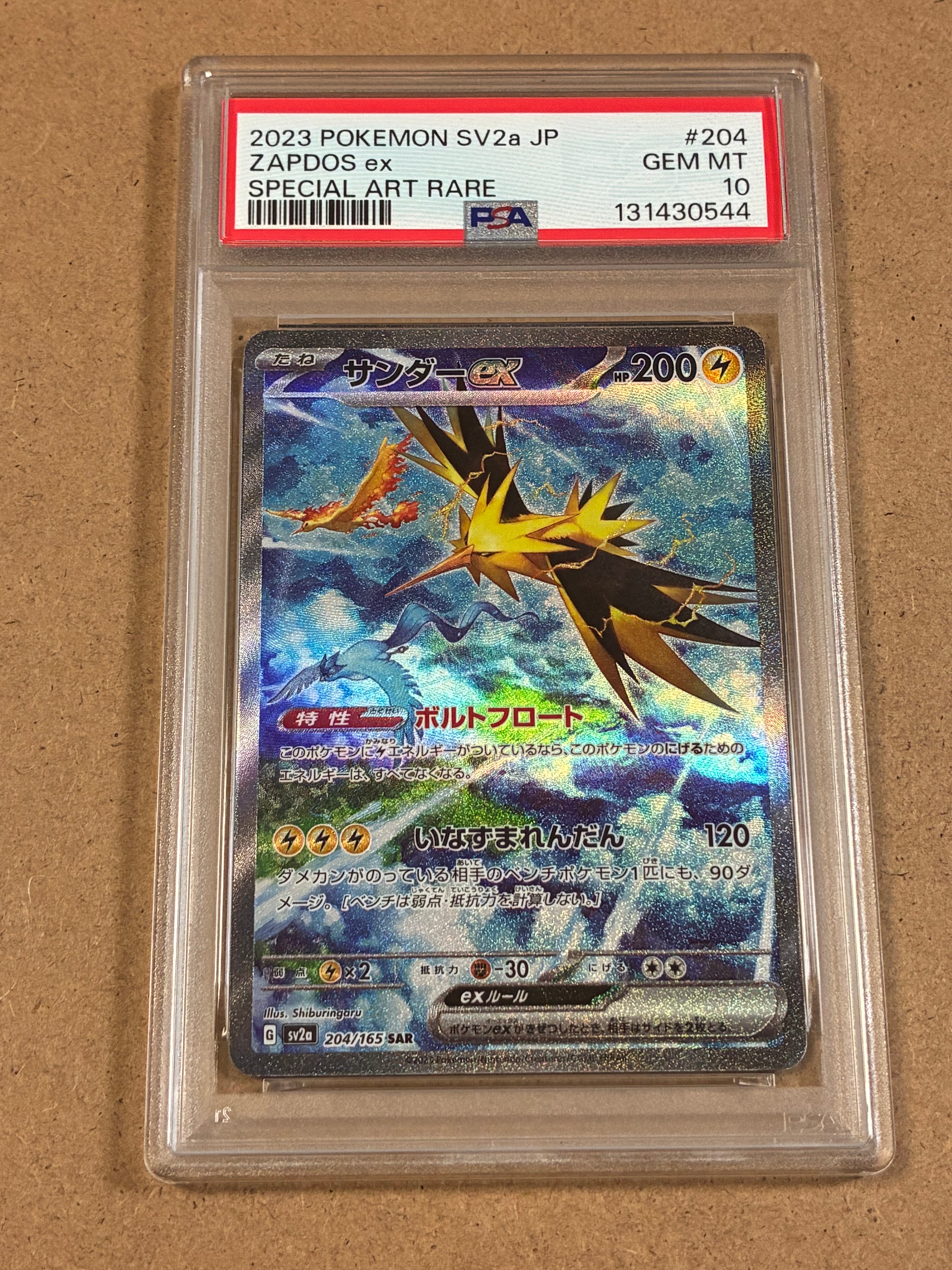 サンダーex SAR[SV2a 204/165](強化拡張パック「ポケモンカード151」)