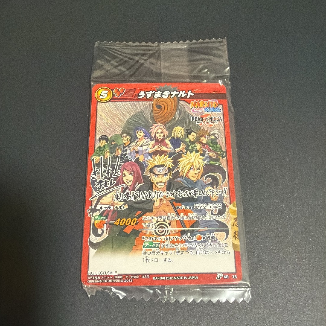 NARUTO ミラクルバトルカードダス うずまきナルト P NR 15 うずまきナルト P [NR 15](ナルト ミラクルバトルカードダス 劇場版