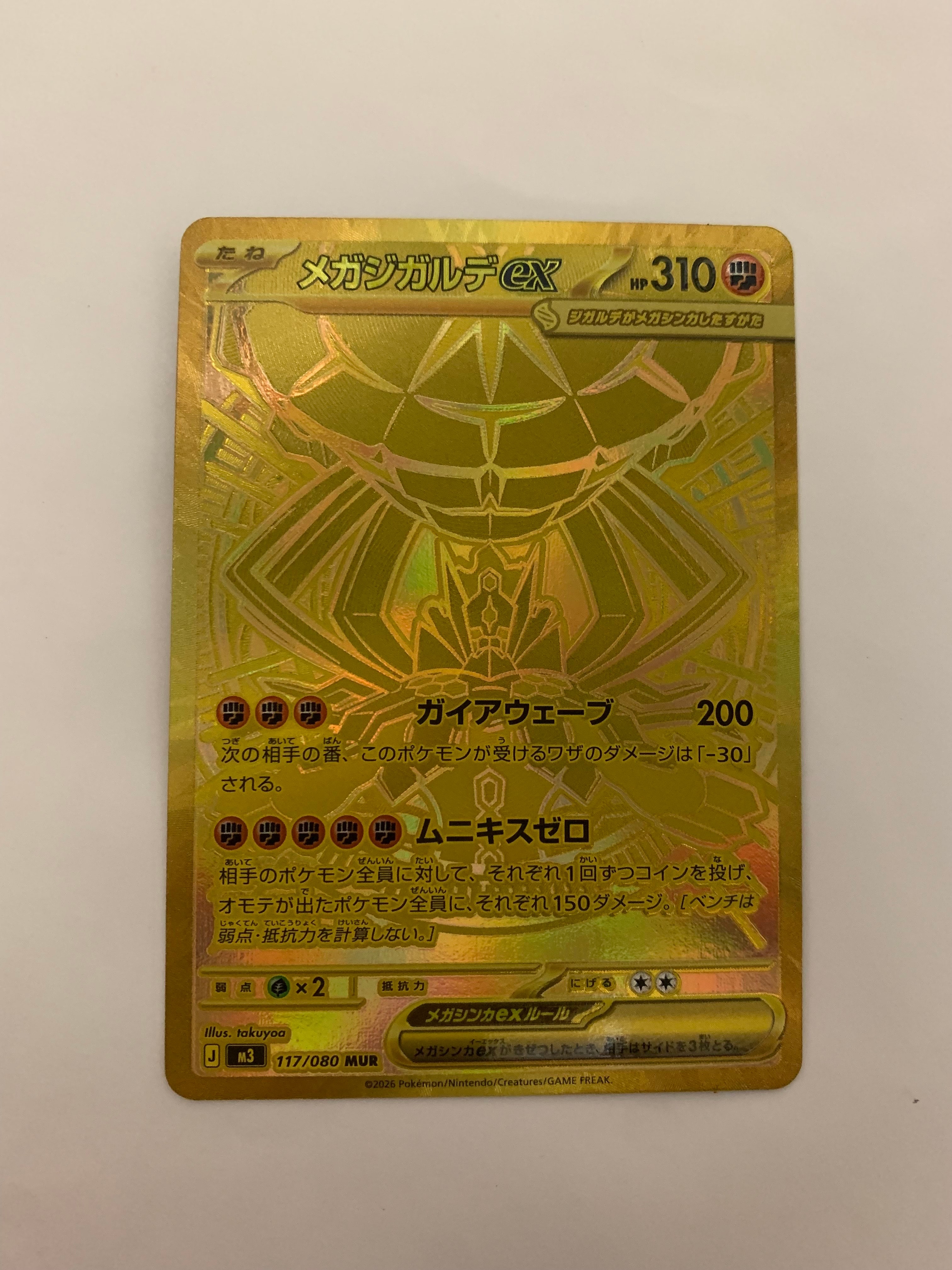 メガジガルデex MUR [M3 117/080](拡張パック「ムニキスゼロ」)