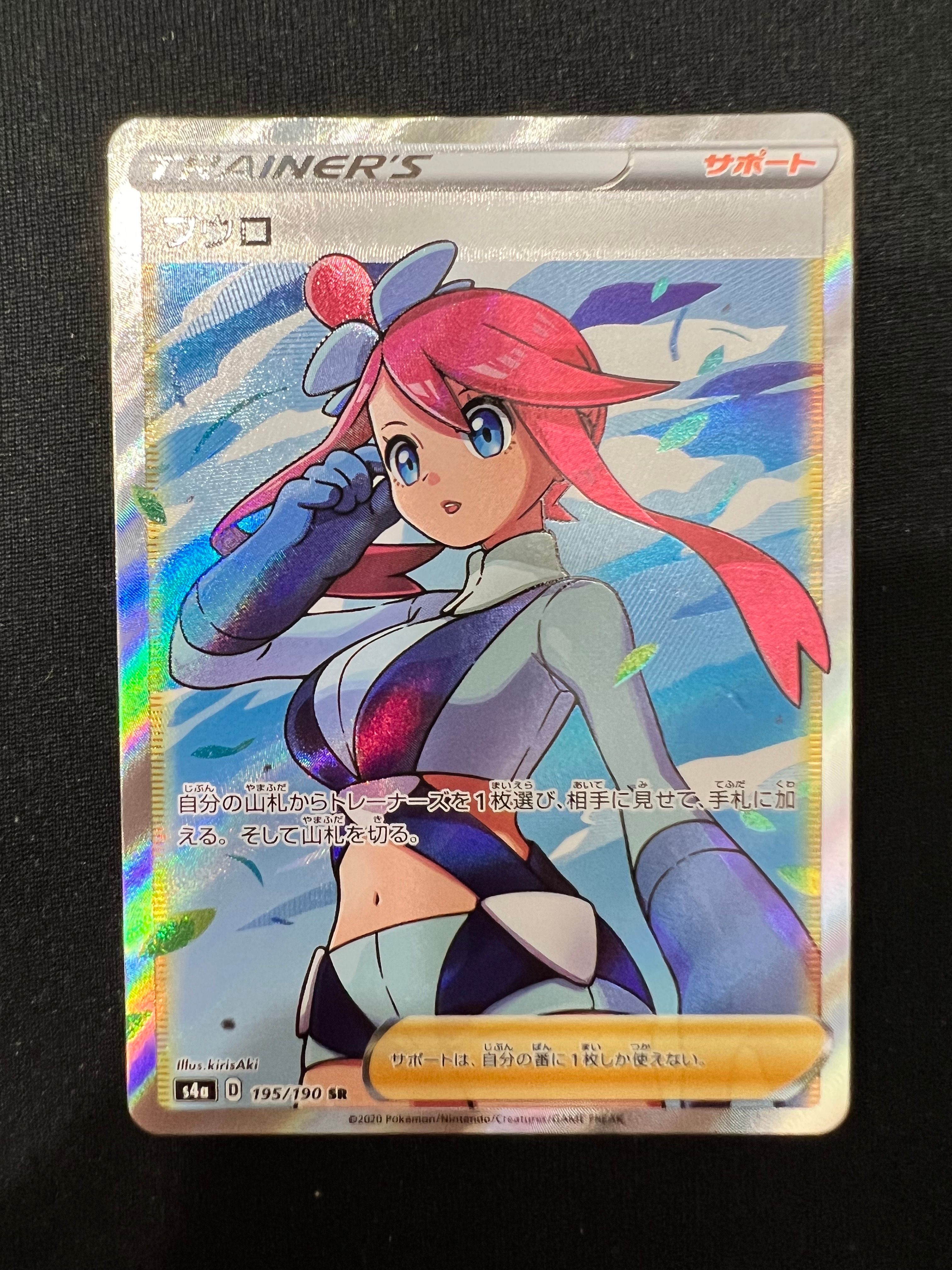 フウロ SR[S4a 195/190](ハイクラスパック「シャイニースターV」)