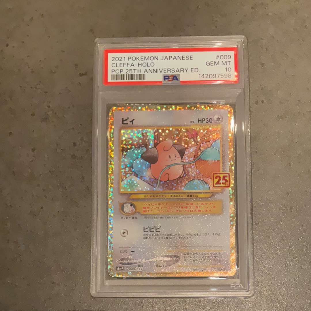 PSA10】ピィ P [S8a-P 009/025](プロモカードパック 25th ANNIVERSARY