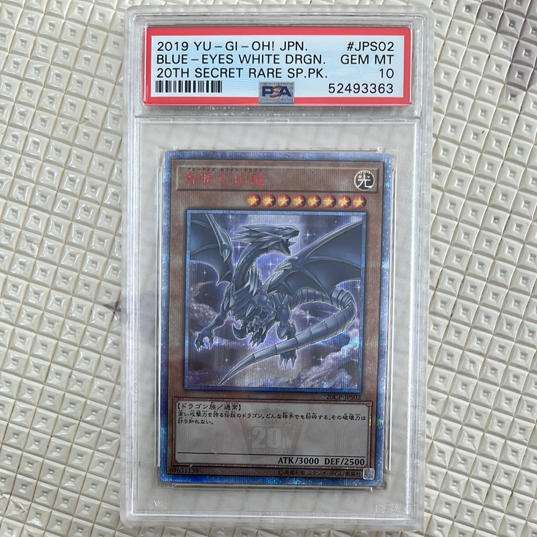 PSA10】青眼の白龍 20th SE [20CP-JPS02](20thシークレットレア