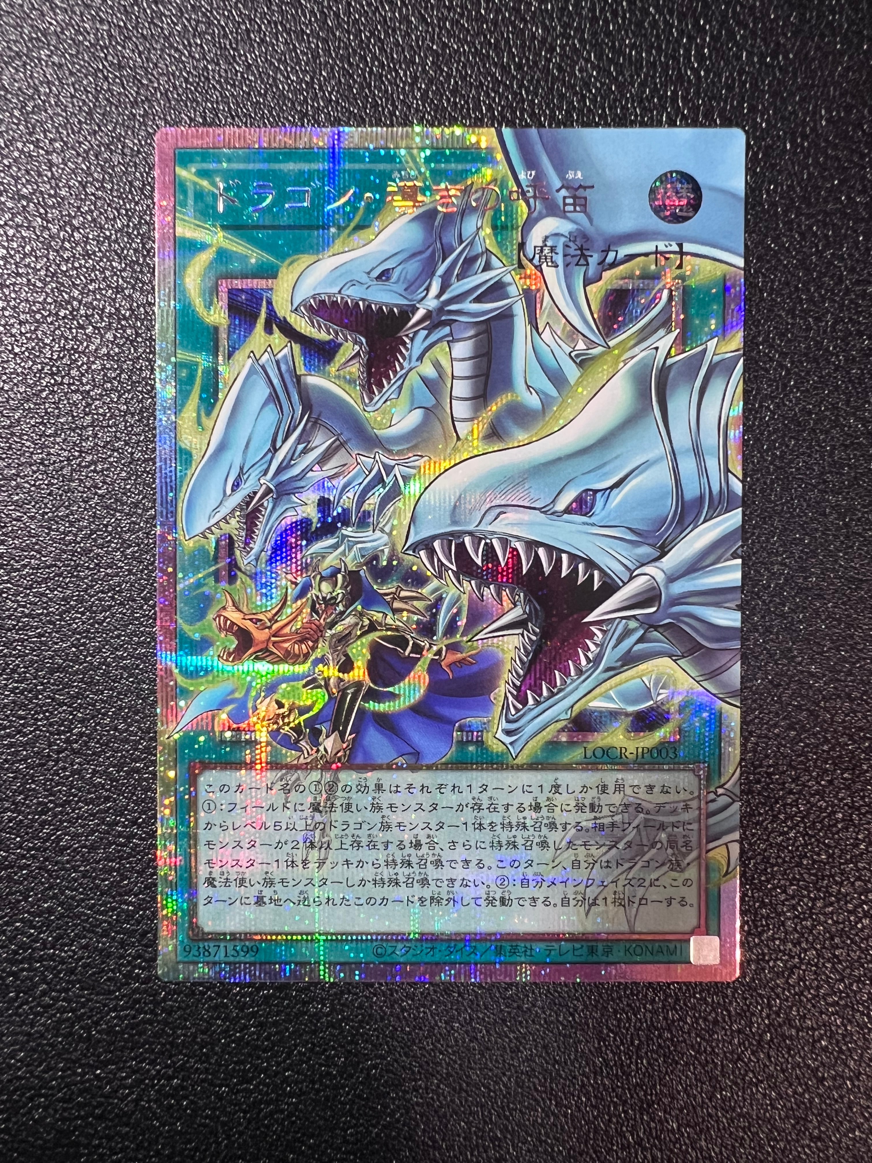 ドラゴン・導きの呼笛(青眼の白龍) PSE :オーバーフレーム [LOCR-JP003](リミットオーバーコレクション ザ ライバルズ)