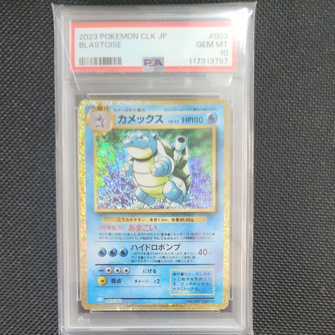 カメックス [CLK 003/032](ポケモンカードゲーム Classic)