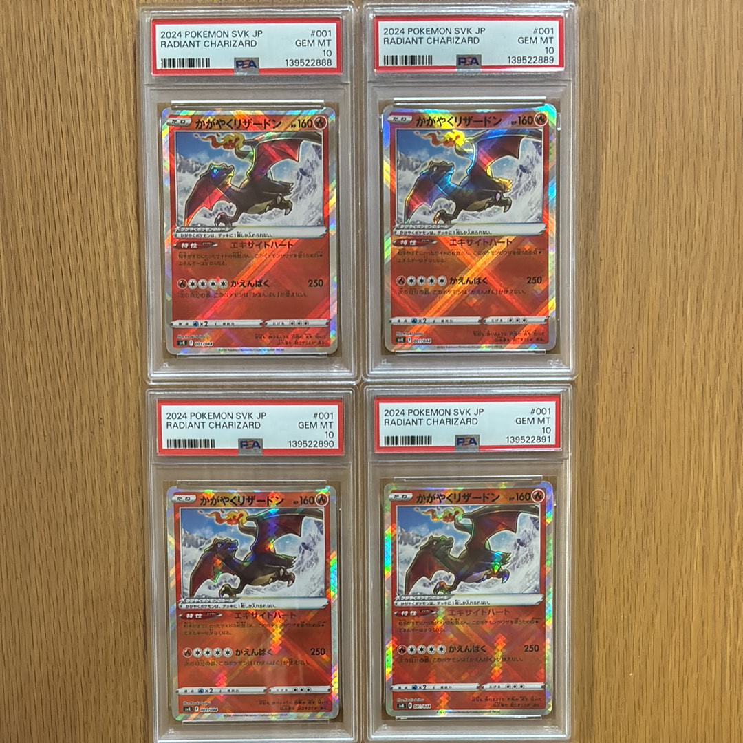 PSA10】かがやくリザードン [SVK 001/044](デッキビルドBOX「ステラ