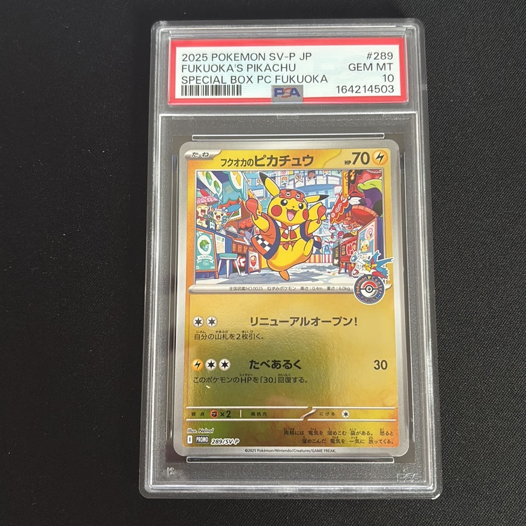 フクオカのピカチュウ P [SV-P 289](スペシャルBOX「ポケモンセンターフクオカ」)