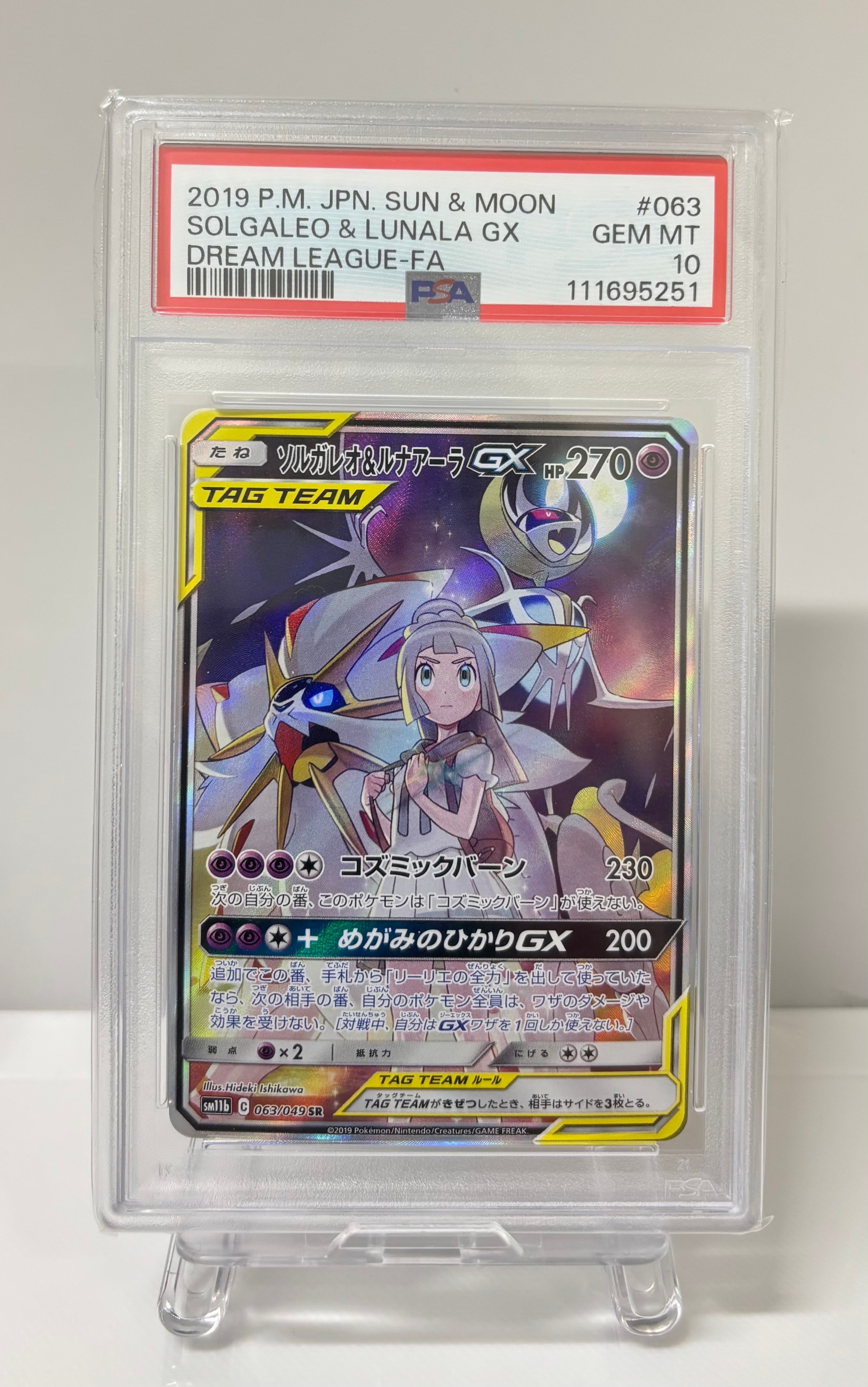 ポケカ】ソルガレオ＆ルナアーラ SR リーリエ 【公式通販】